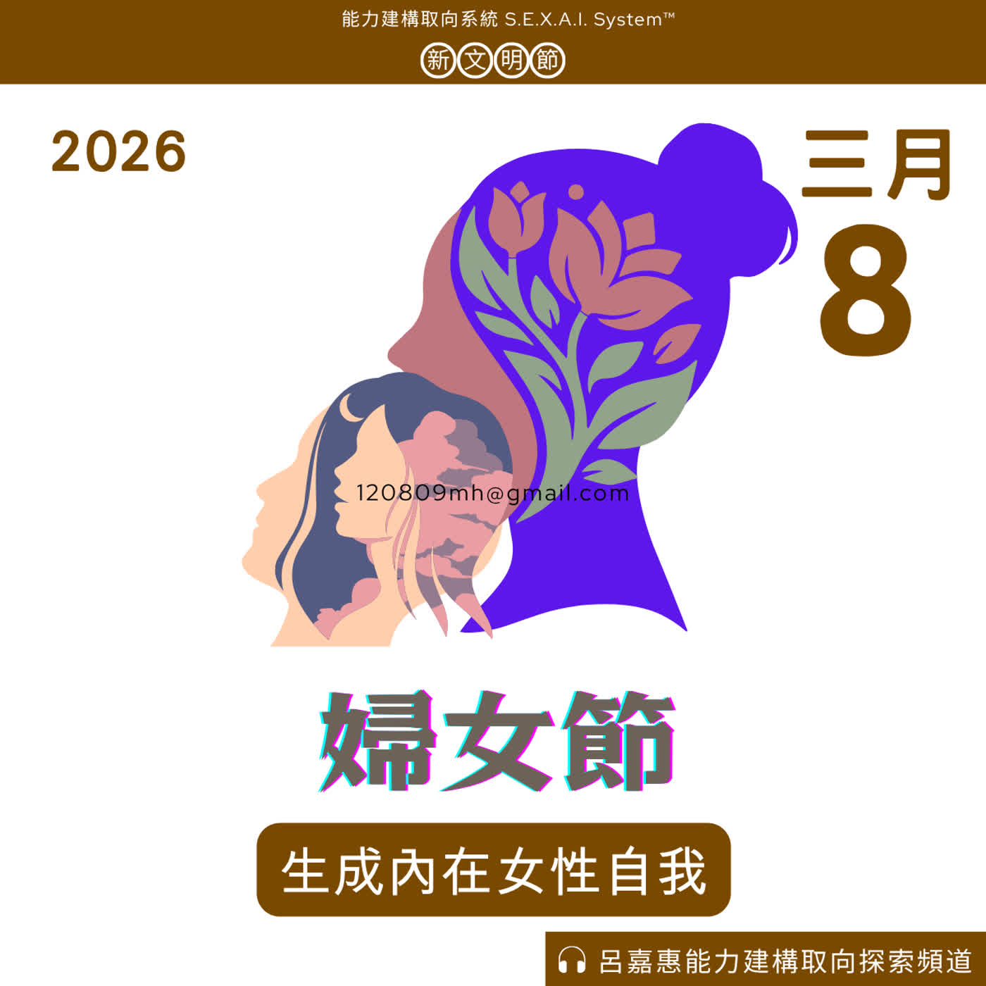 S3EP144🎙️婦女節｜生成內在女性自我