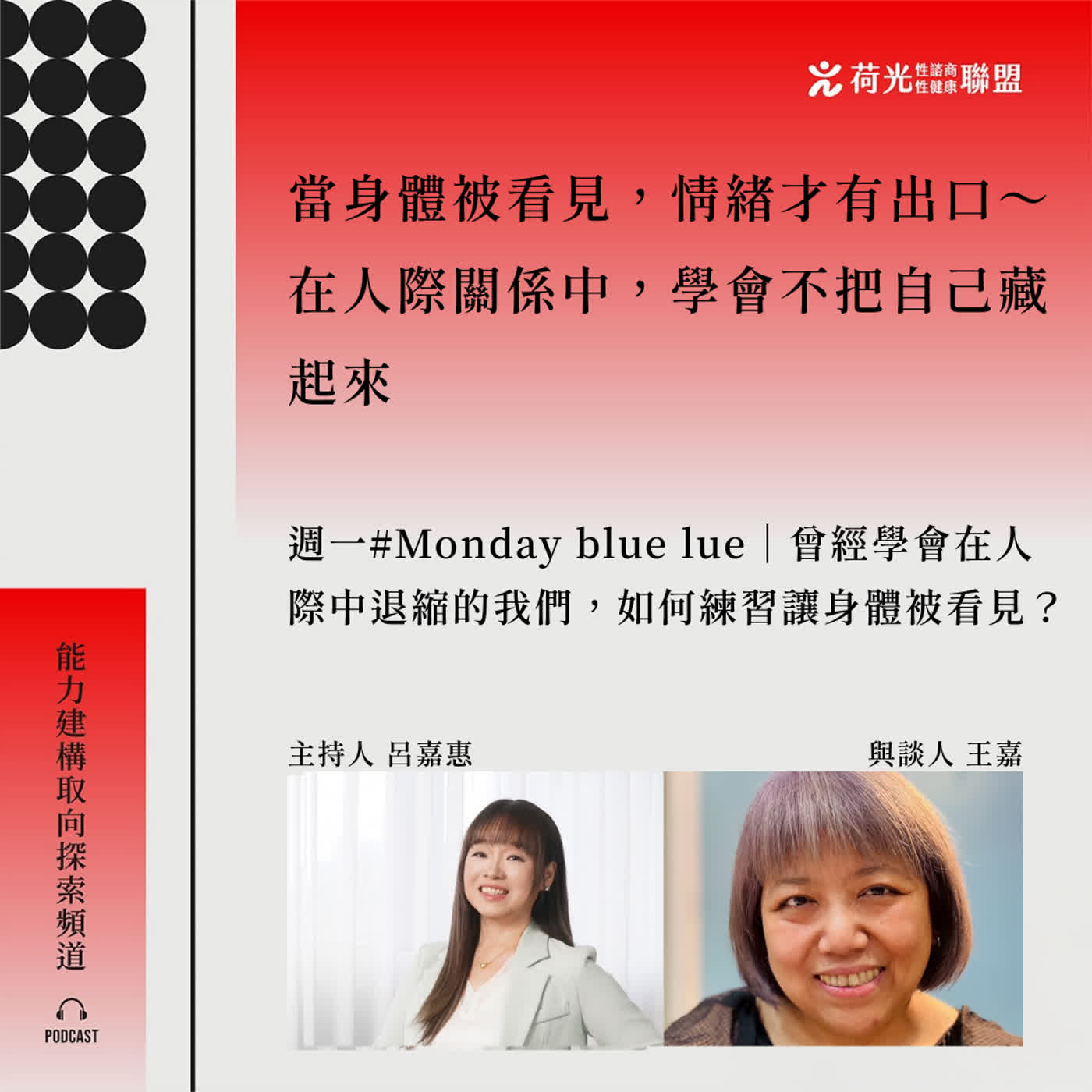 S3EP97🎙️#Monday Bluelue|曾經學會在人際中退縮的我們,如何練習讓身體被看見? S3EP97🎙️#Monday Bluelue|曾經學會在人際中退縮的我們,如何練習讓身體被看見?