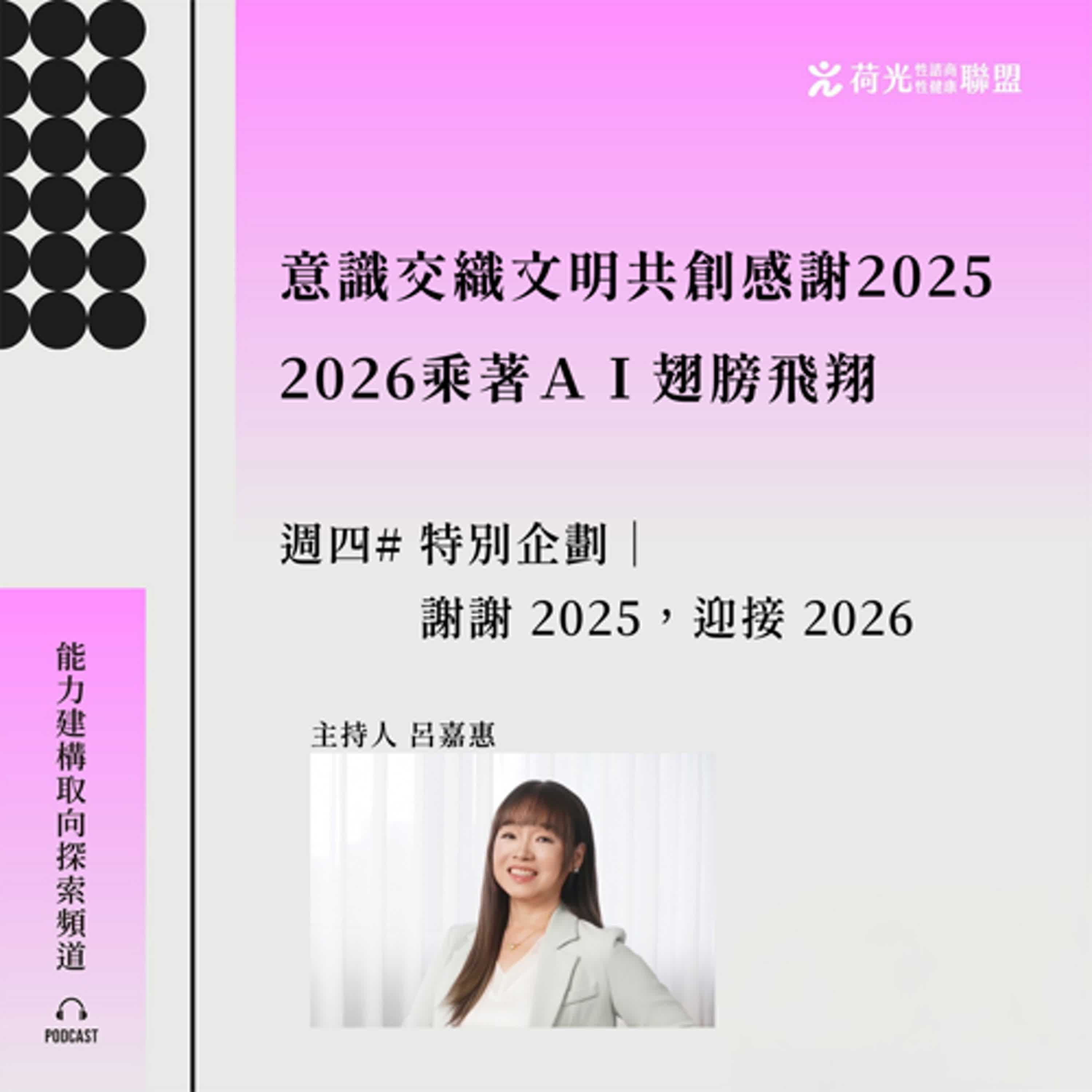 呂嘉惠-能力建構取向探索頻道