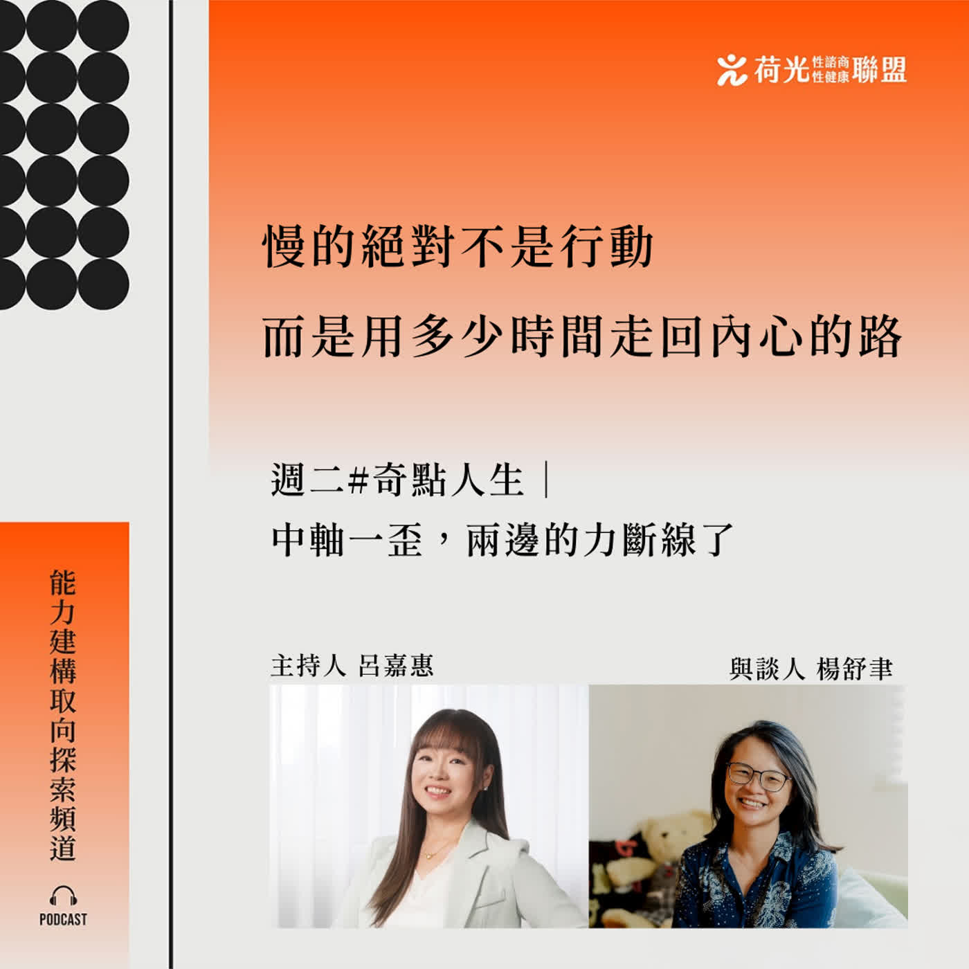 S3EP114🎙️中軸一歪,兩邊的力斷線了 feat.舒聿|奇點人生 S3EP114🎙️中軸一歪,兩邊的力斷線了 feat.舒聿|奇點人生