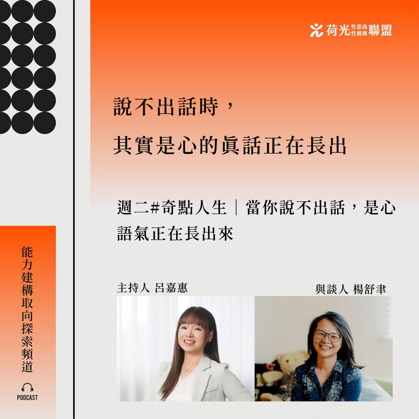 S3EP130 🎙️當你說不出話,是心語氣正在長出來 feat 舒聿|奇點人生 S3EP130 🎙️當你說不出話,是心語氣正在長出來 feat 舒聿|奇點人生