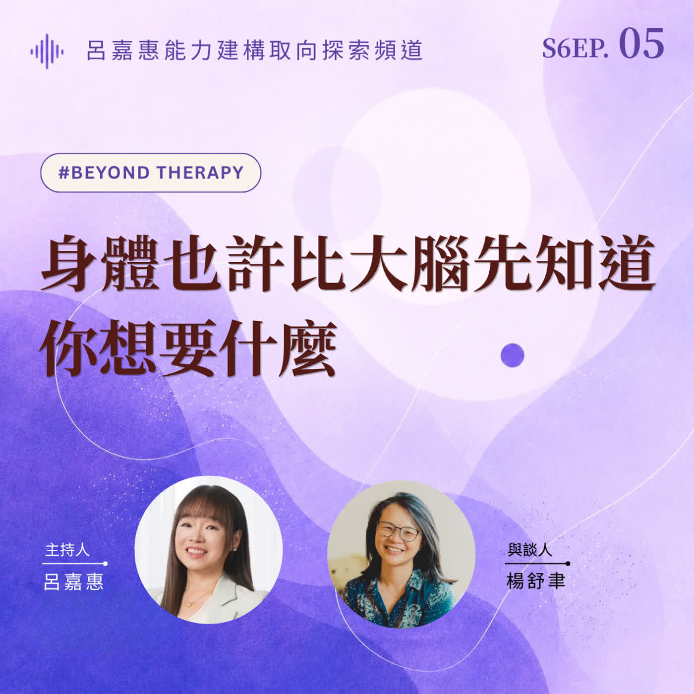 呂嘉惠-能力建構取向探索頻道