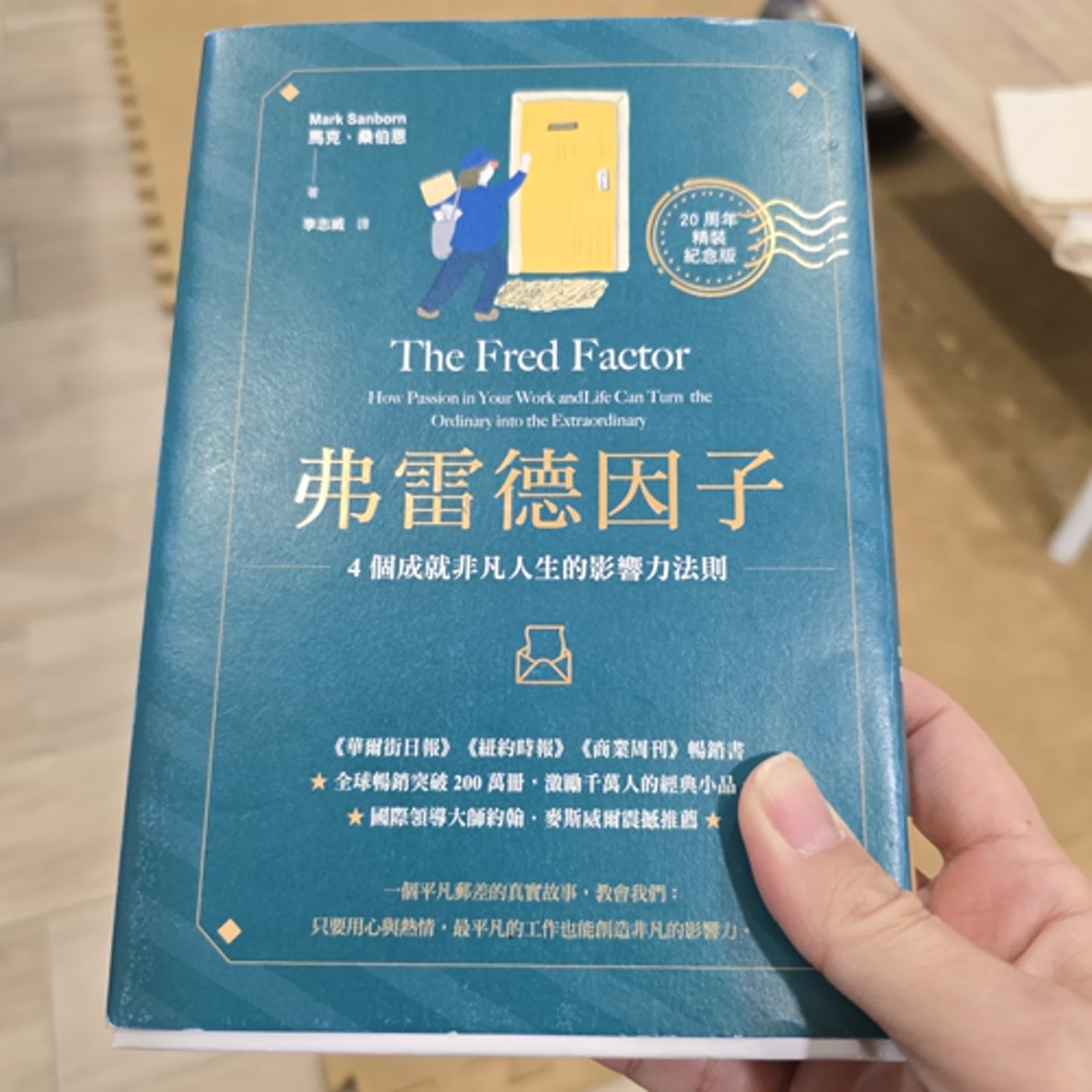 Ep84 寶拉的一人讀書會：聊聊〔弗雷德因子〕 episode artwork