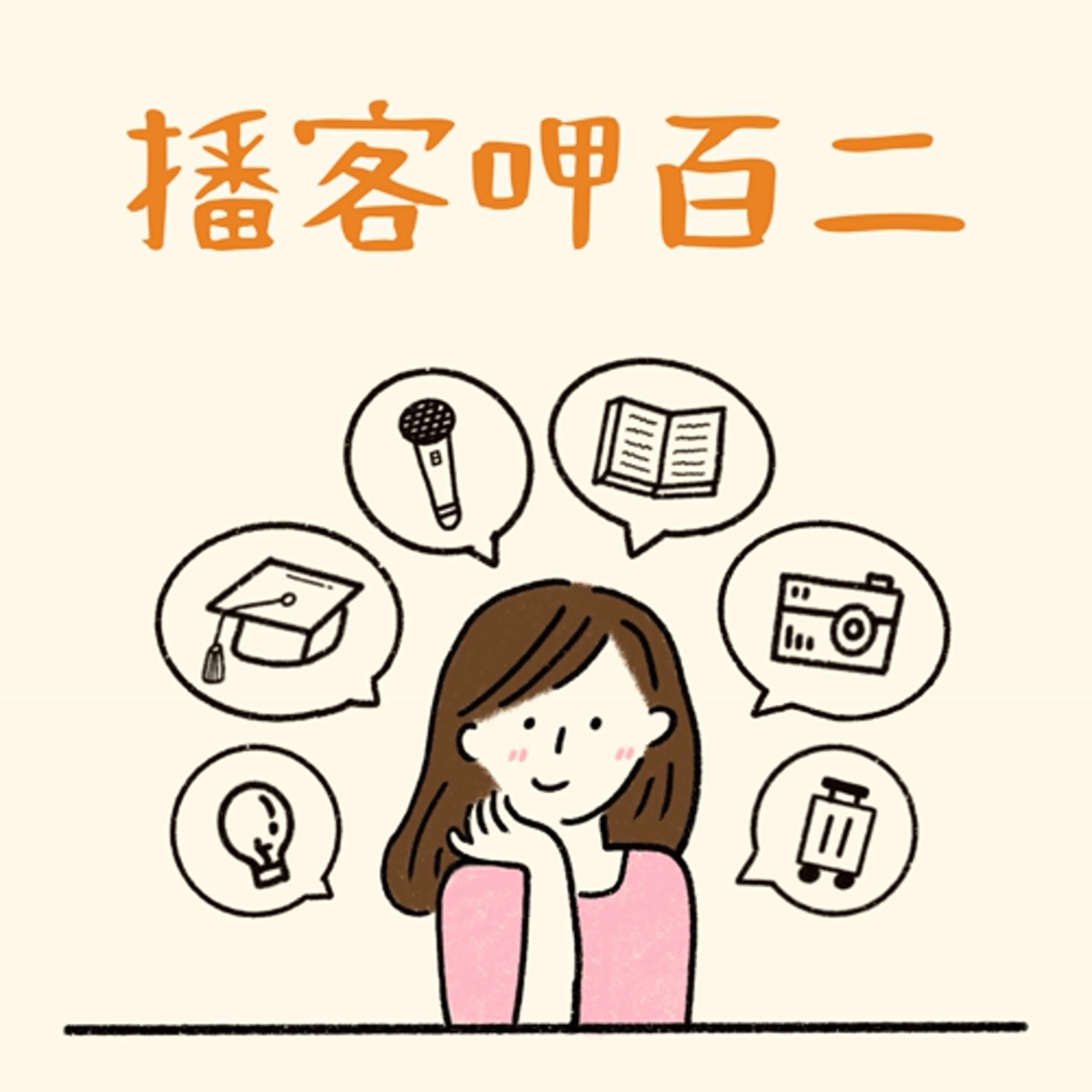 EP1. 用podcast聊台灣在地故事：吟遊詩人─ 陳達 episode artwork