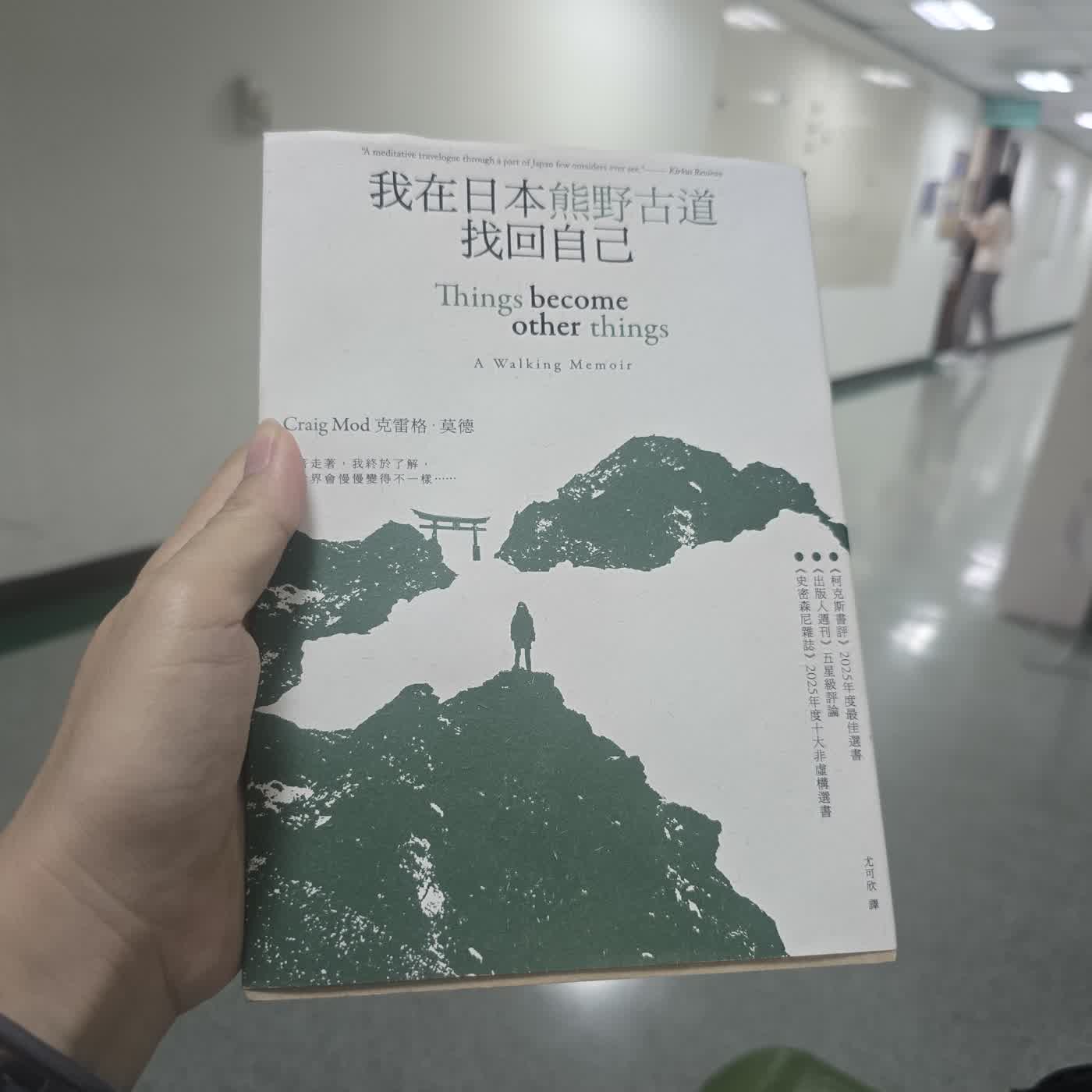 EP168 讀書分享：我在日本熊野古道找回自己 episode artwork