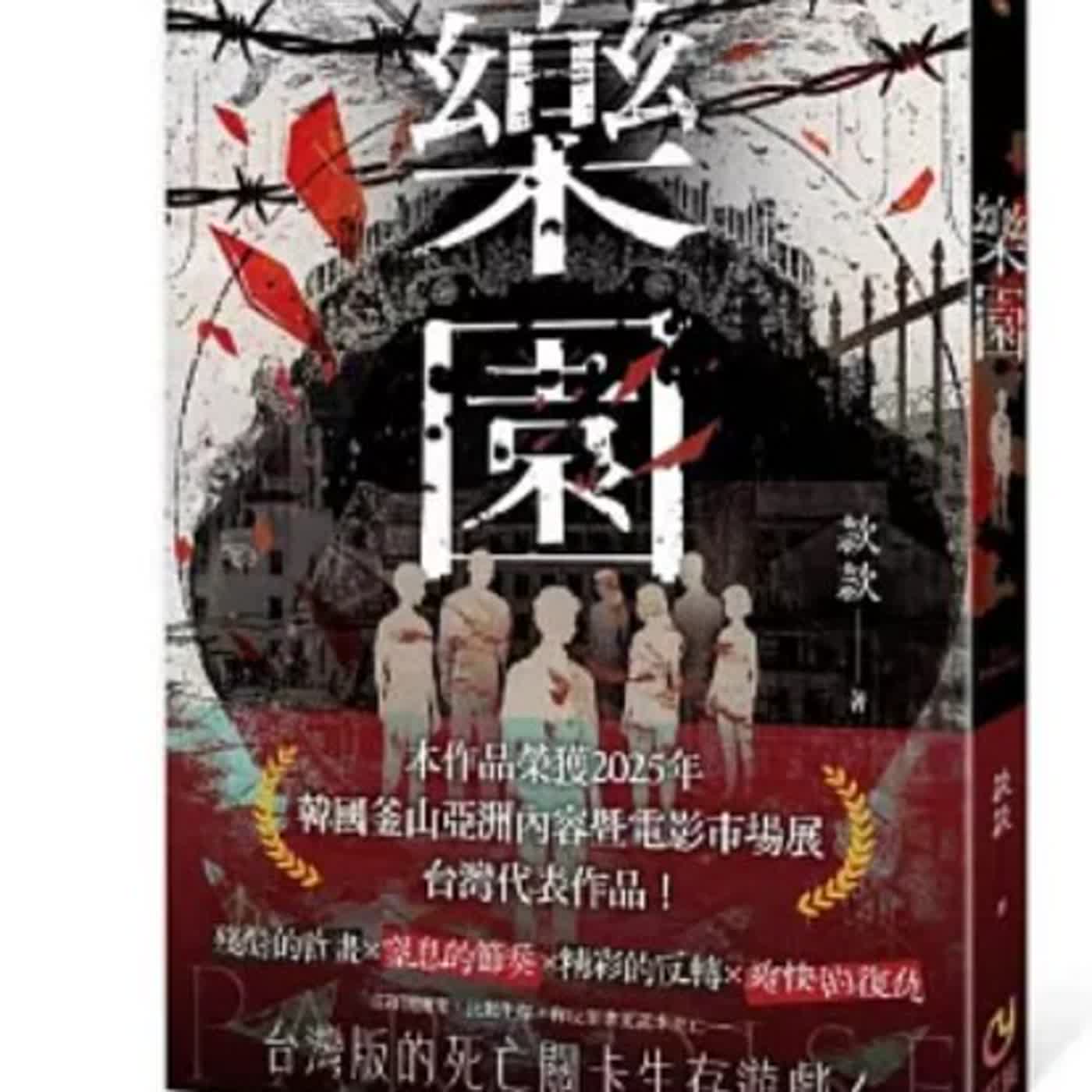 EP148 科幻文學的創作心法 ft. 款款 episode artwork