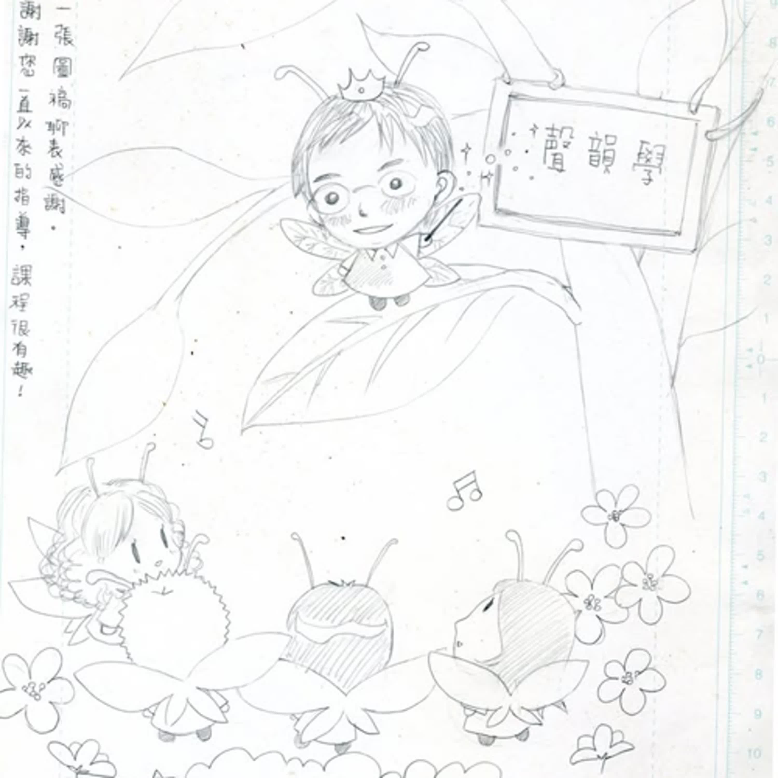 歧舌國的不傳之密--李汝珍的音韻學 episode artwork