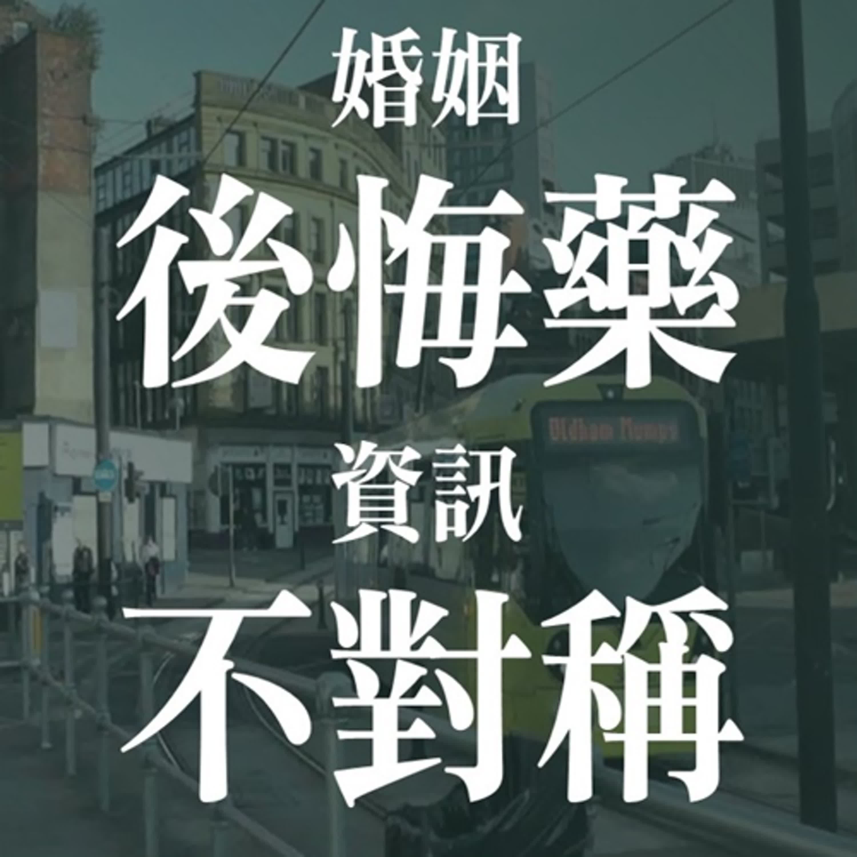 婚後老婆總是抱怨老公!會不會是資訊不對稱的錯? | EP02 episode artwork