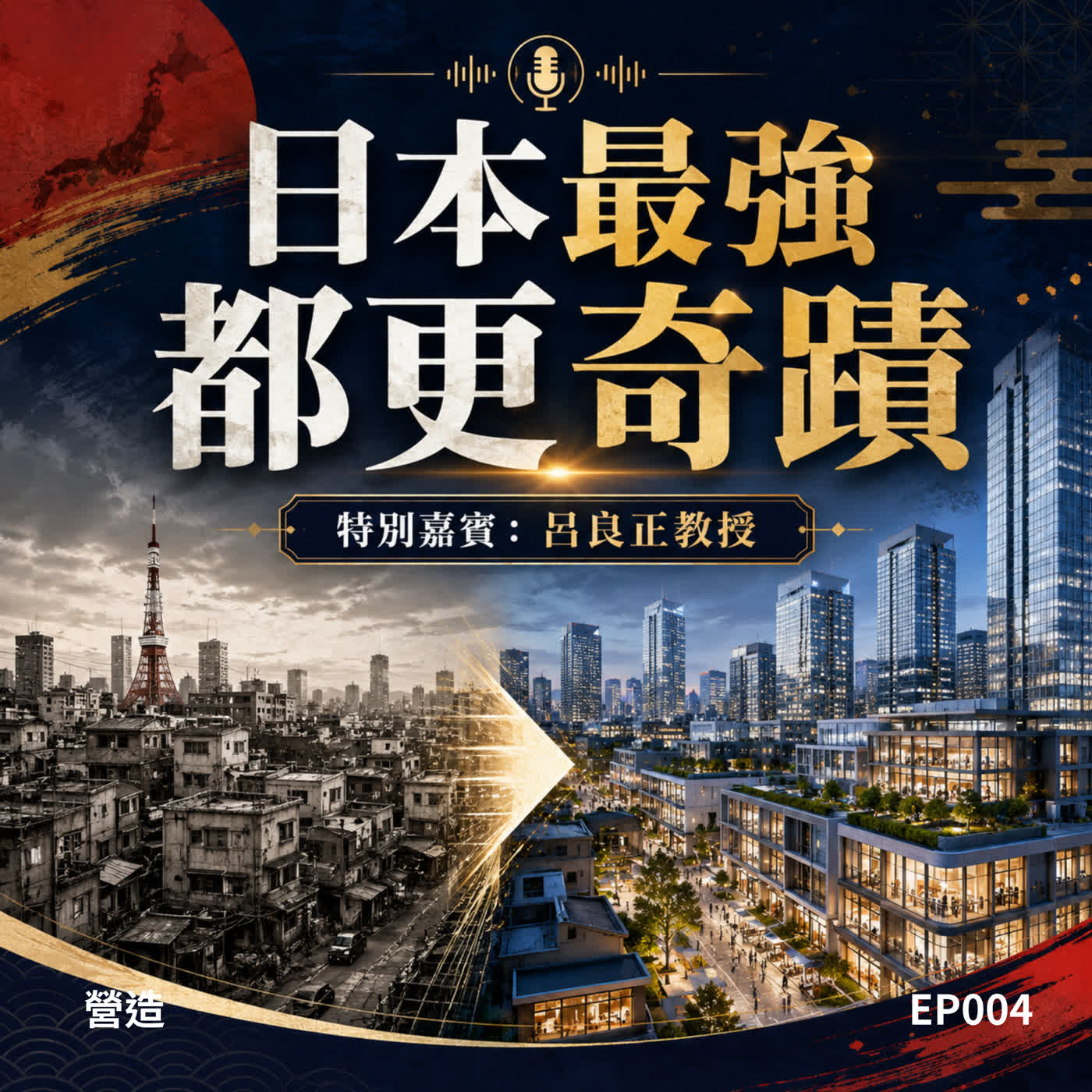 日本花35年打造一座城市綠洲,台灣為什麼做不到?