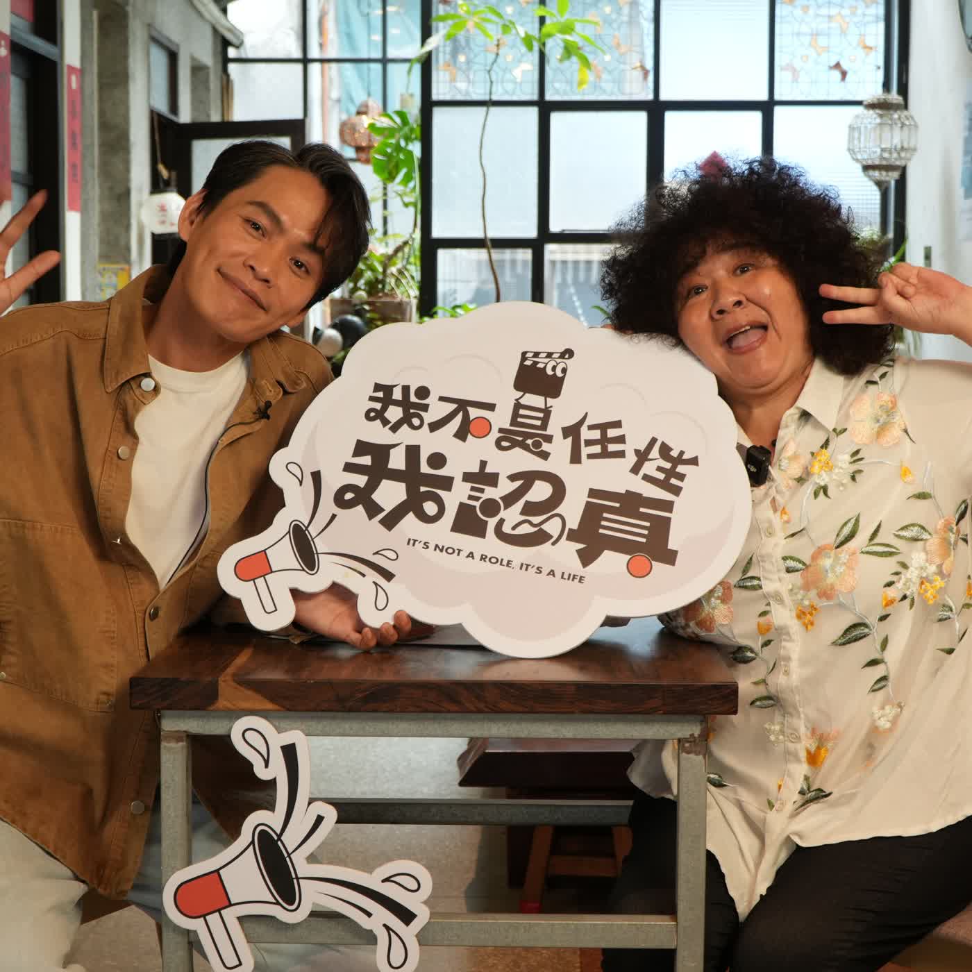 演員金美滿，起點是表演，終點也是表演──一甲子的表演人生｜《我不是任性我認真》EP48 episode artwork