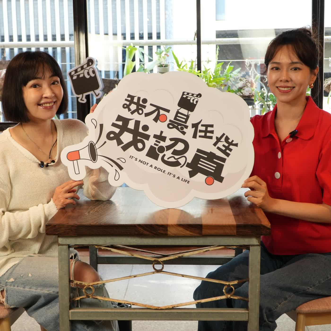 連首映都不敢看？國民美少女夏于喬從《型男大主廚》到《小雁與吳愛麗》的金馬演員之路｜《我不是任性我認真》EP36