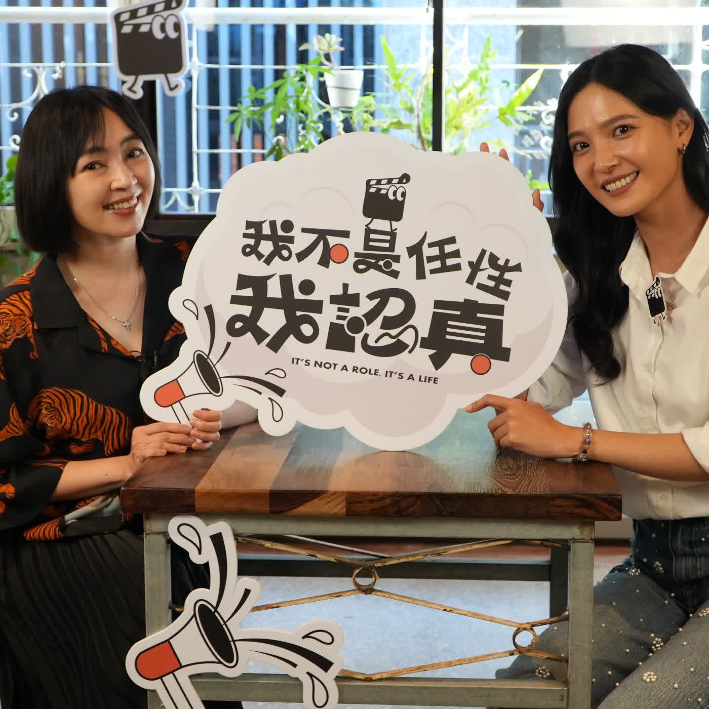 不斷學習如何和自己對話的吳子霏，脫離打安全牌的狀態後重生了｜《我不是任性我認真》EP24