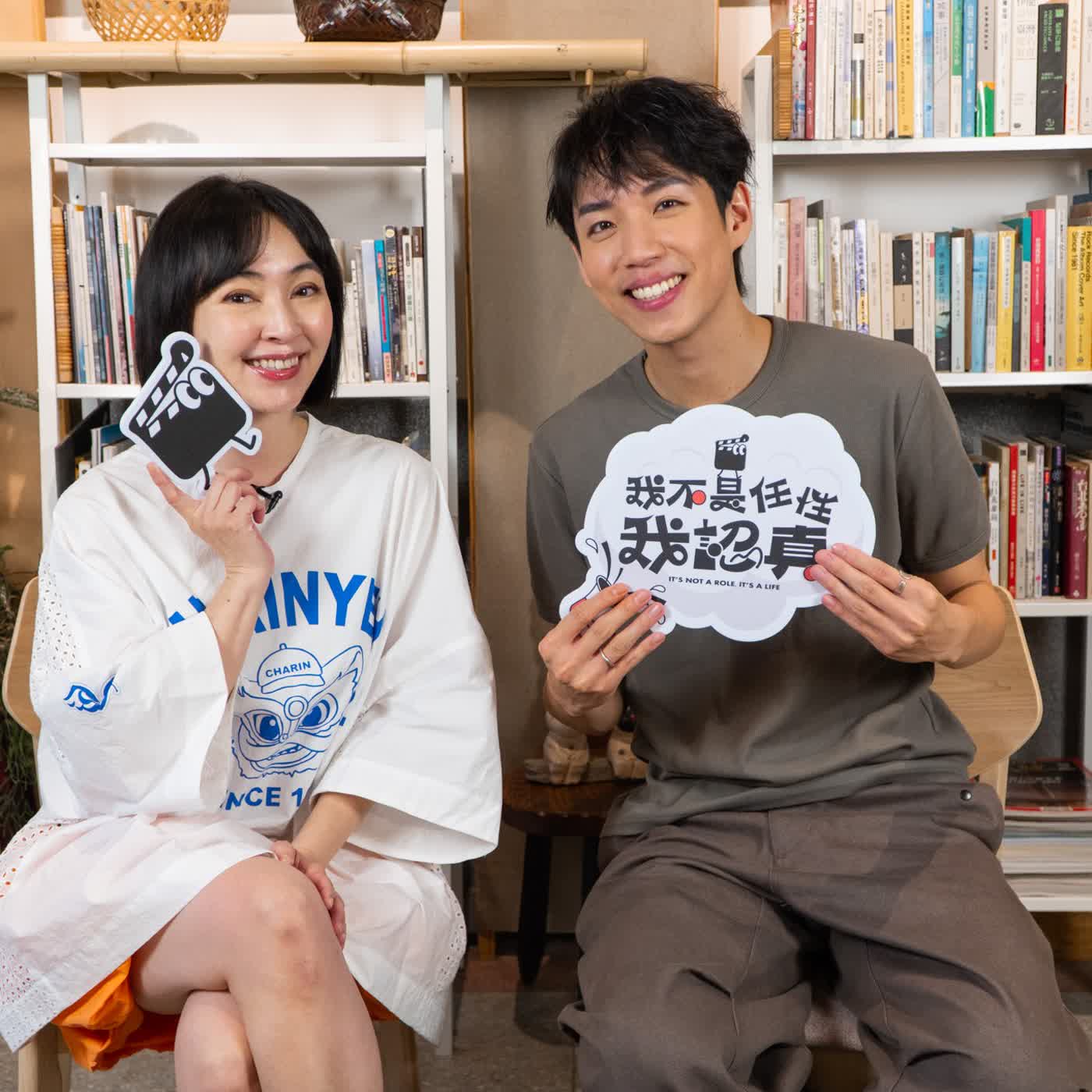 陳奕均憂鬱小生的哀傷眼神背後，藏著迅猛的豹和沉靜的牛｜《我不是任性我認真》EP19