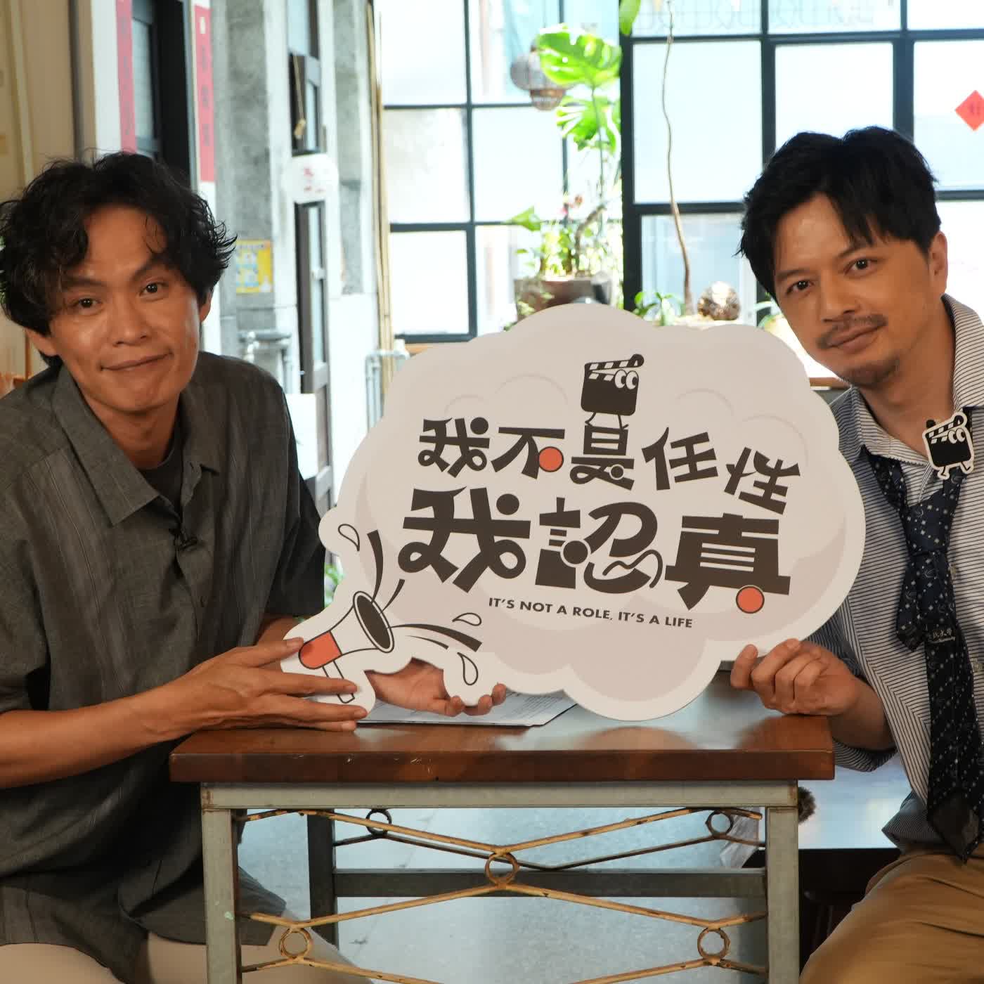 自認瘋子，總是在學習如何活得更像人類的江常輝｜《我不是任性我認真》EP29