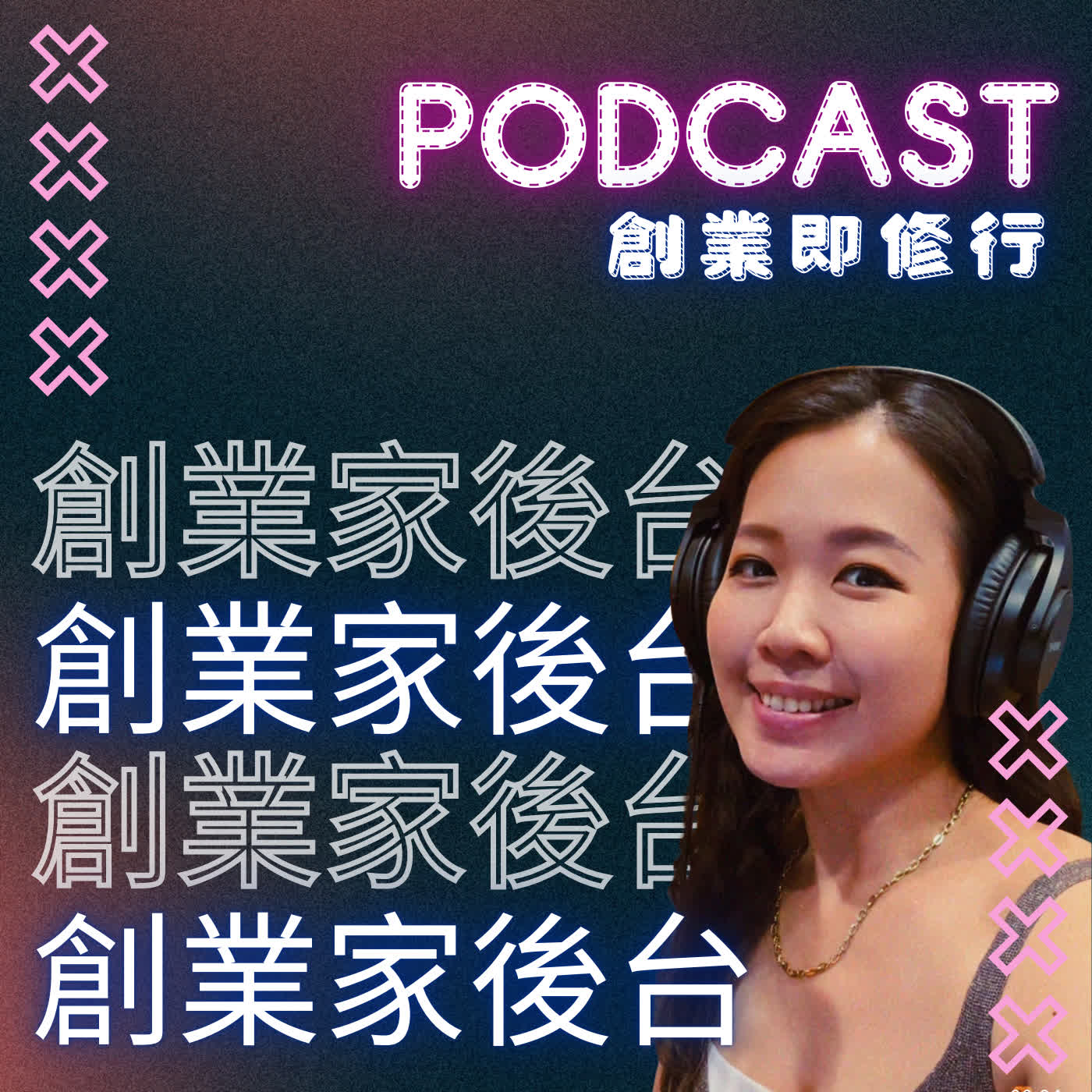 EP231【一百種人生的味道】自媒體的成功模式也能複製與傳承｜feat. 馬來大叔 episode artwork