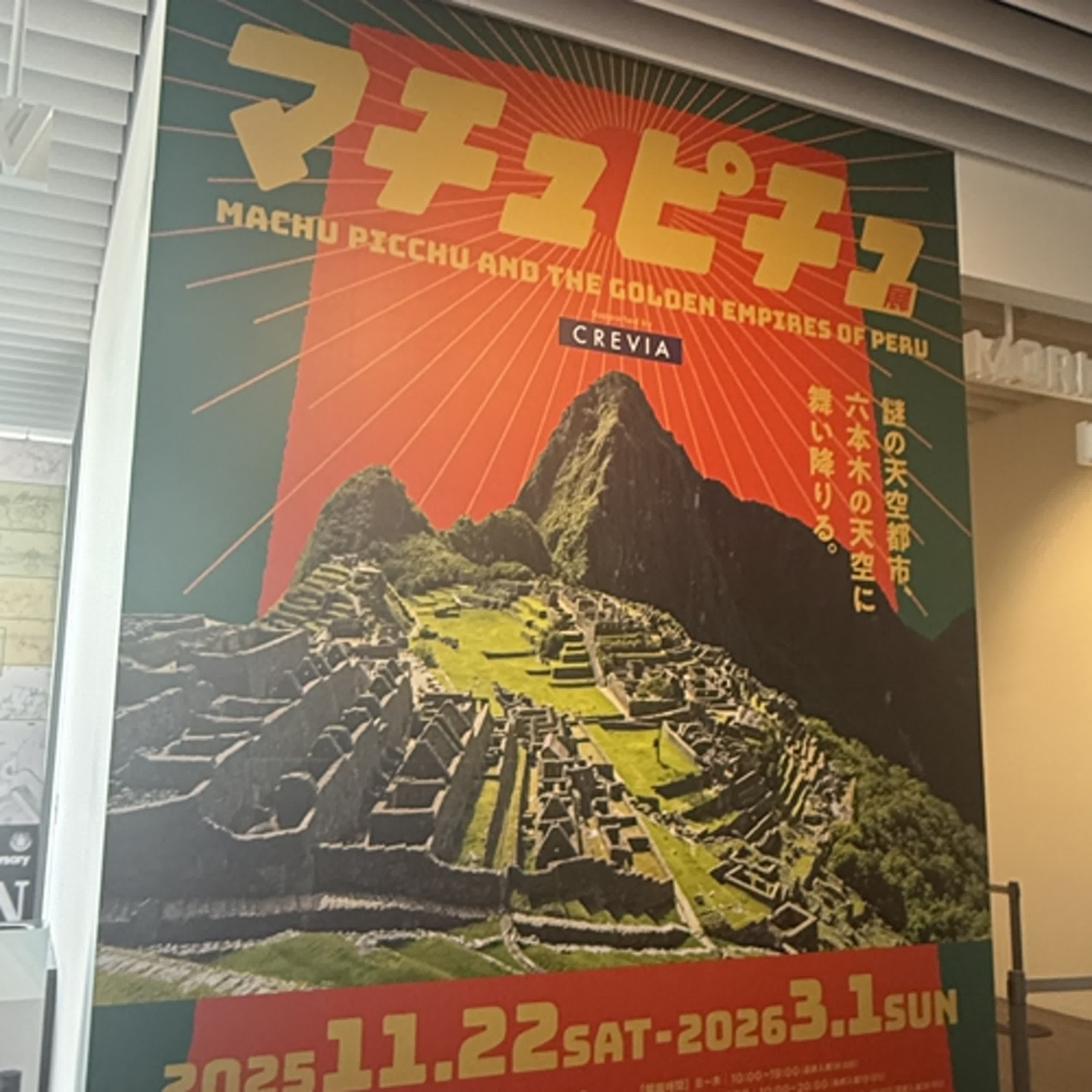 #37 マチュピチュ展行ってきた episode artwork