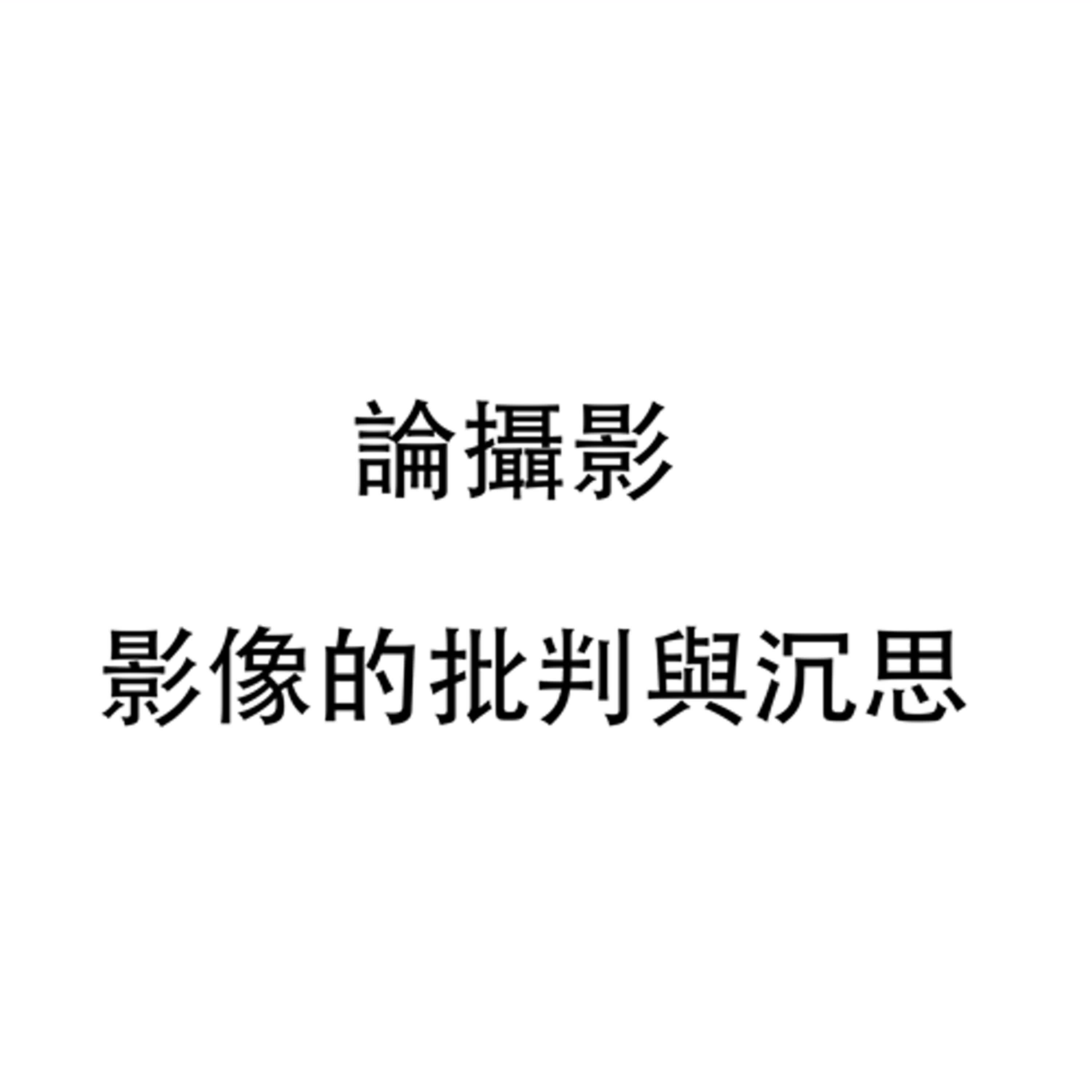 john銀手的播客