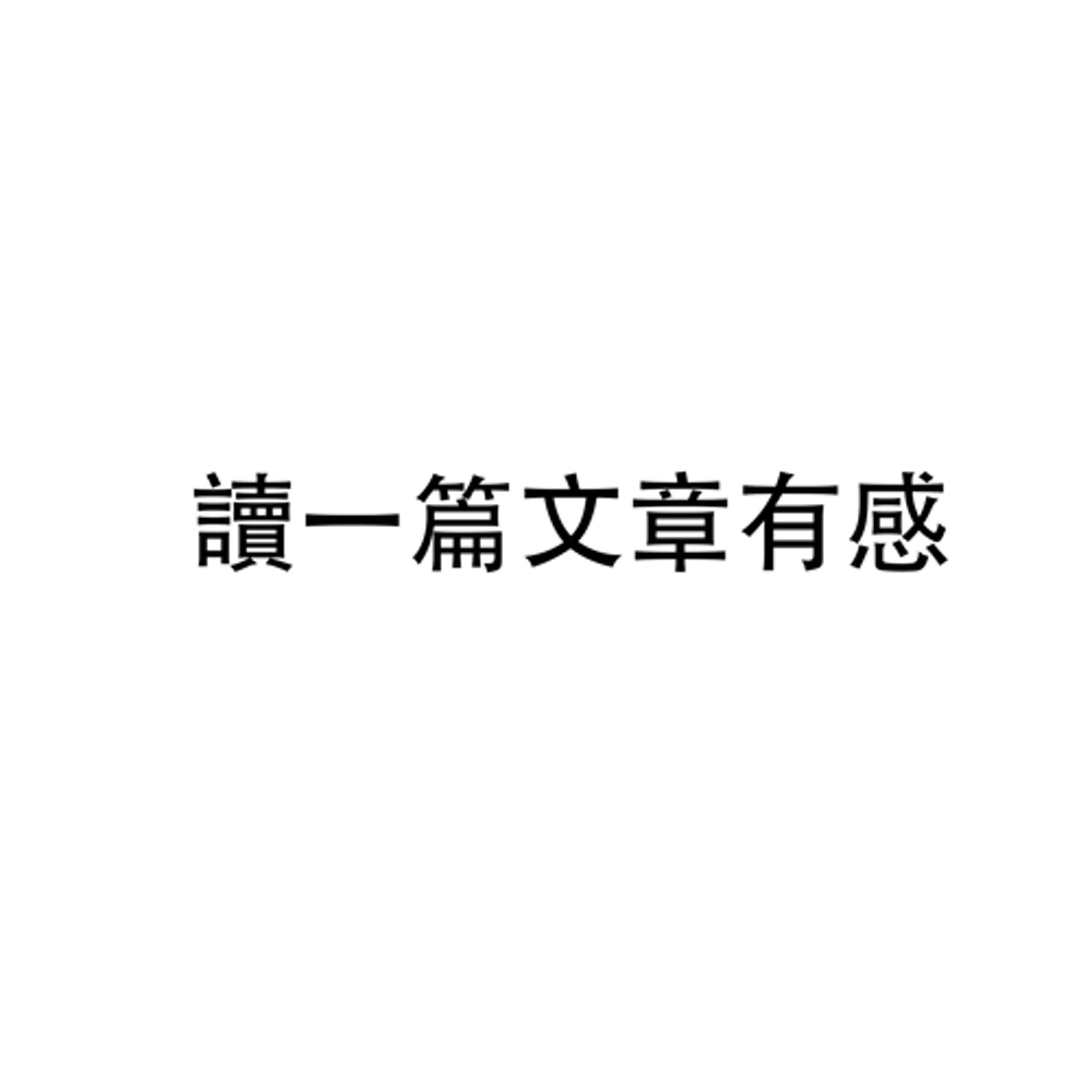 john銀手的播客