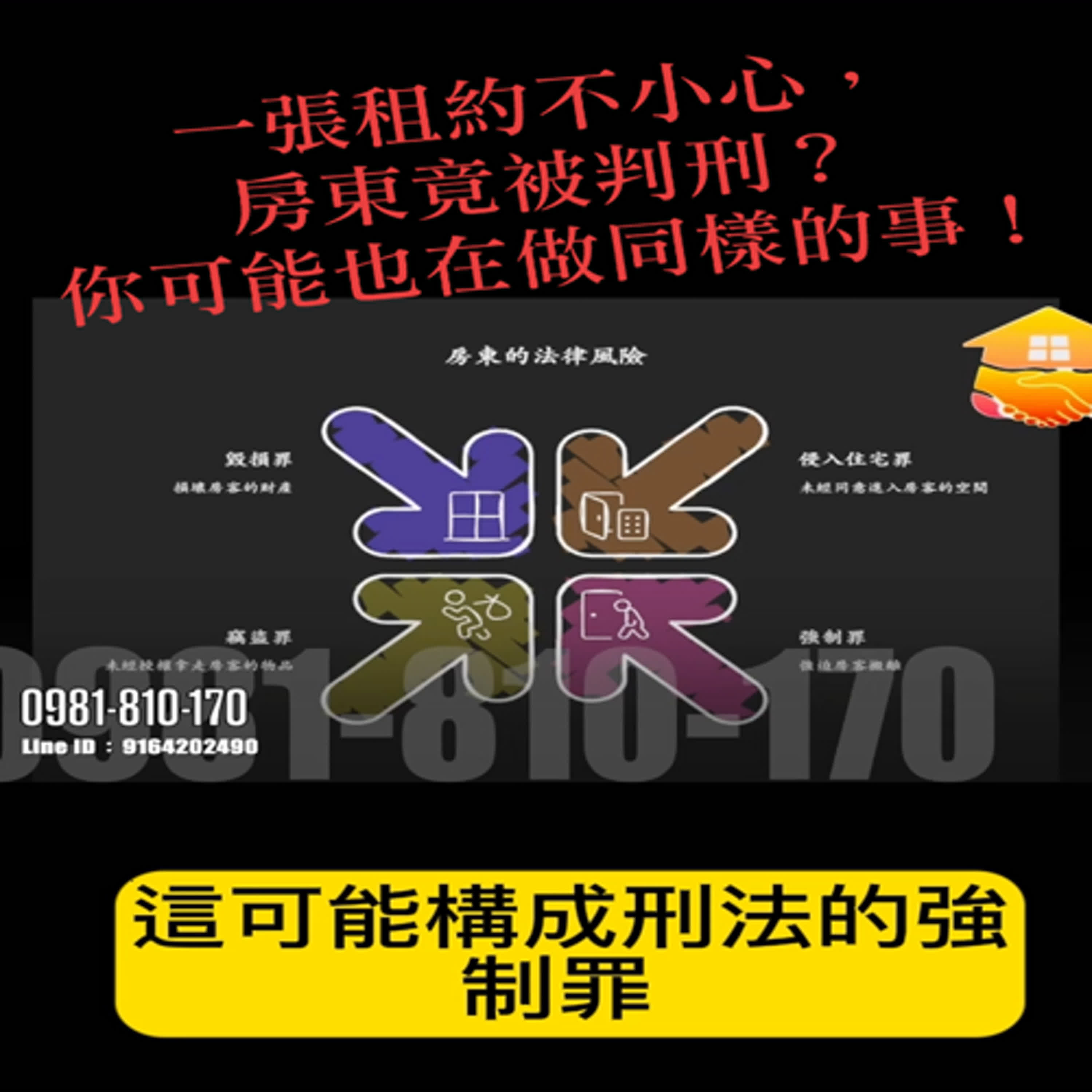 EP1-6 一張租約不小心,房東竟被判刑?你可能也在做同樣的事! episode artwork