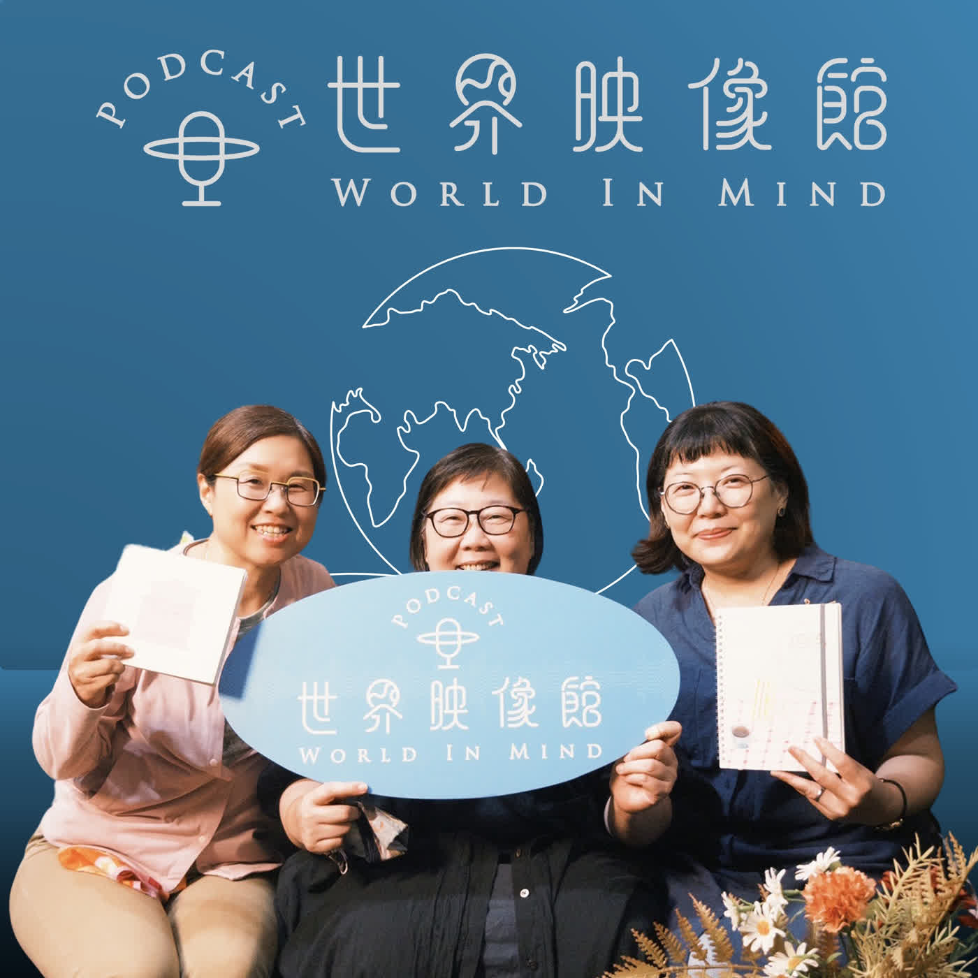 EP.20｜一件事做了十年，讓熱情走得更久的練習ft.實心裡生活什物店共同創辦人與島作發起人孫明華×共聊旅人林秀芬Fina【創造品牌相聚的旅人】 episode artwork