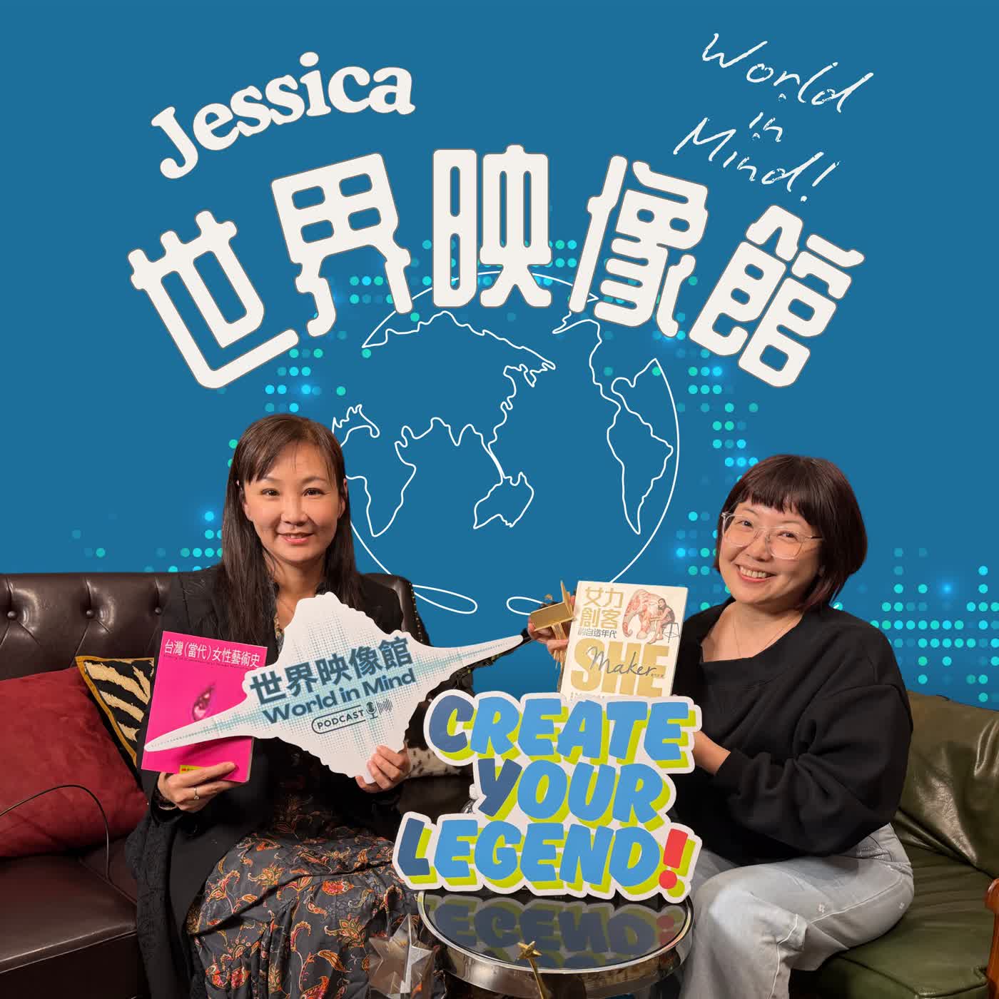 EP.14｜女性在多重角色之間，如何成為完整的自己？ft. 臺北科技大學設計學院教授曹筱玥【世界中心的旅人—開創互動設計教育的旅人】