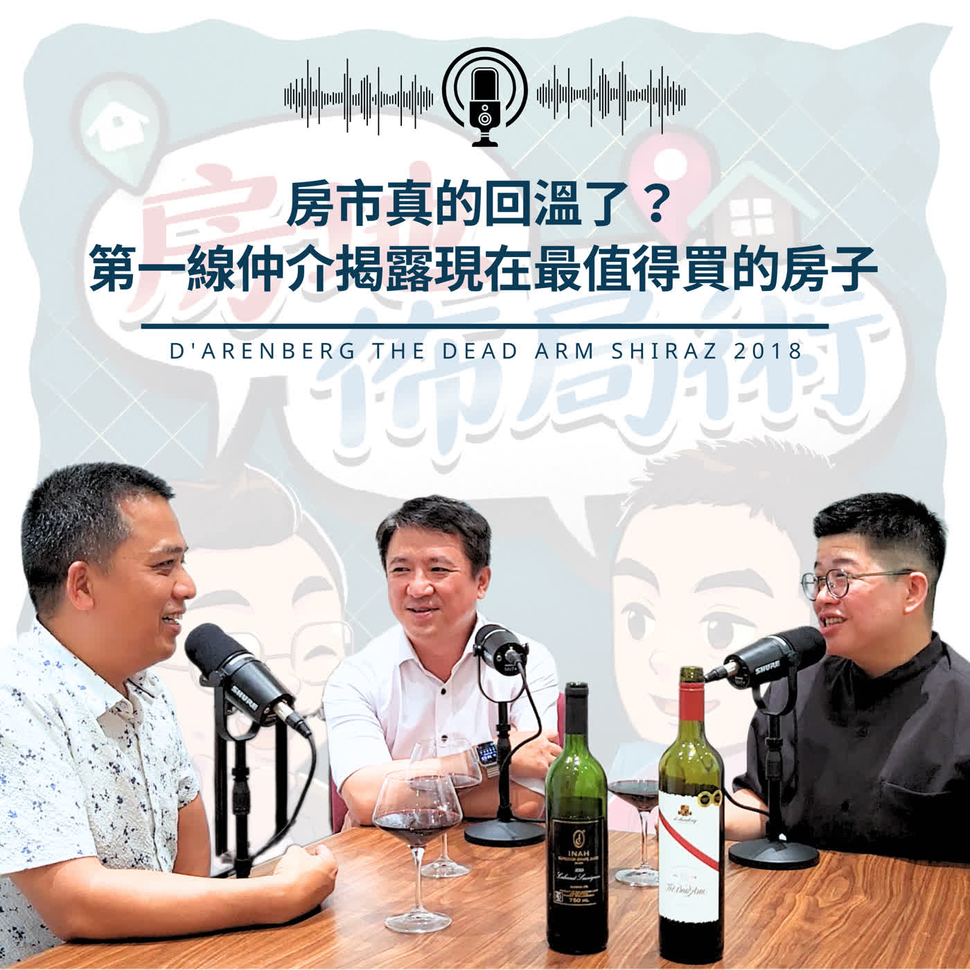 EP043-股市賺錢的人，正在悄悄把錢搬去買房？很多人都看反了，這道貸款門檻正在製造機會 episode artwork