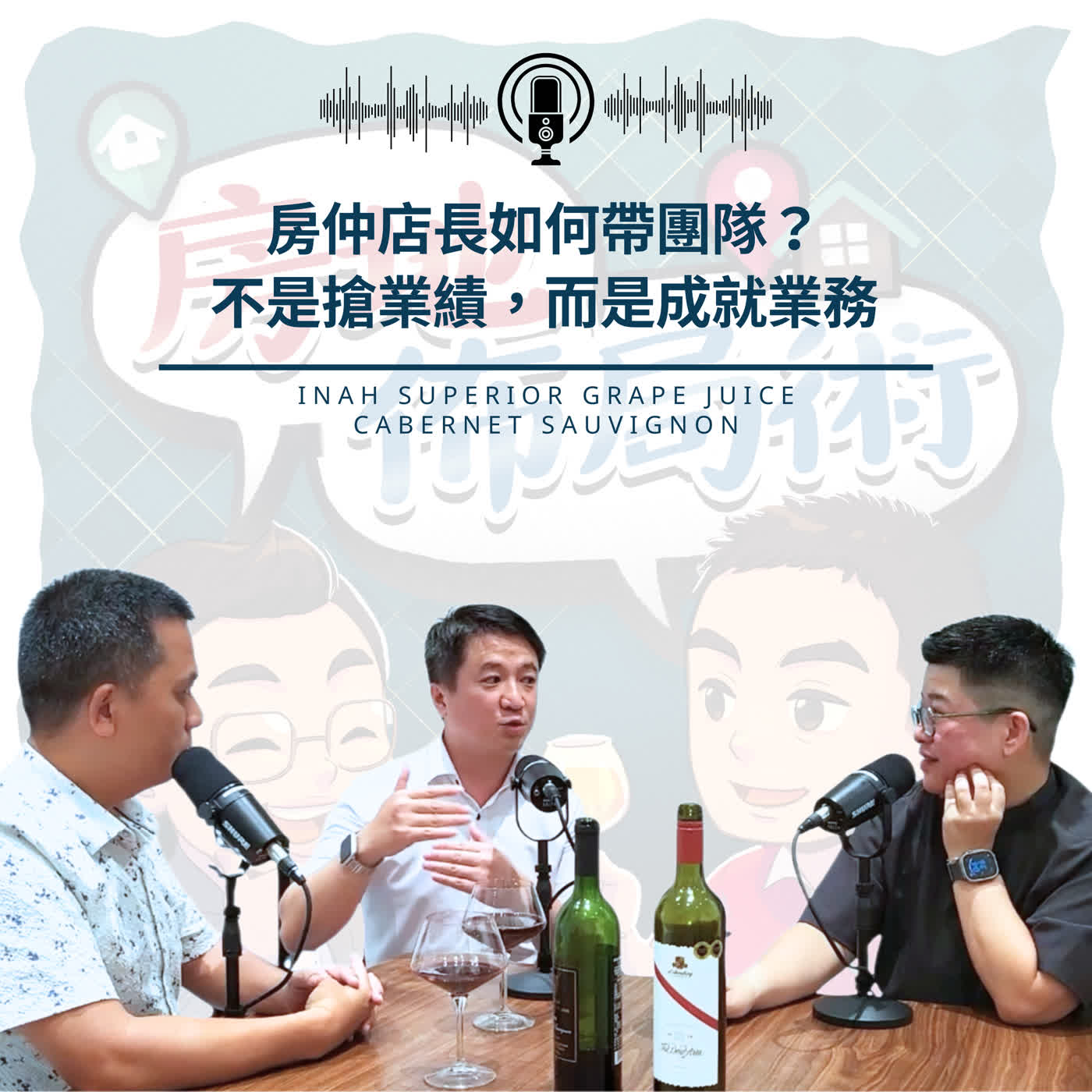 EP044-科技業工程師成了房仲教父？20年他看透的秘密 episode artwork