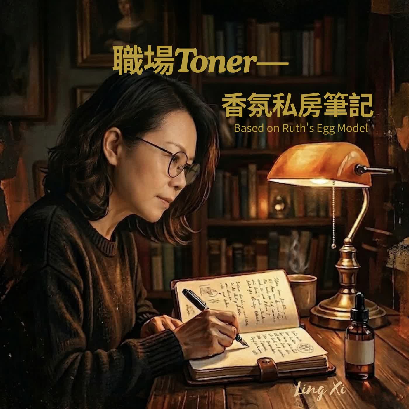 EP25|下莊的藝術:妳是轉身離開,還是華麗顯影? episode artwork