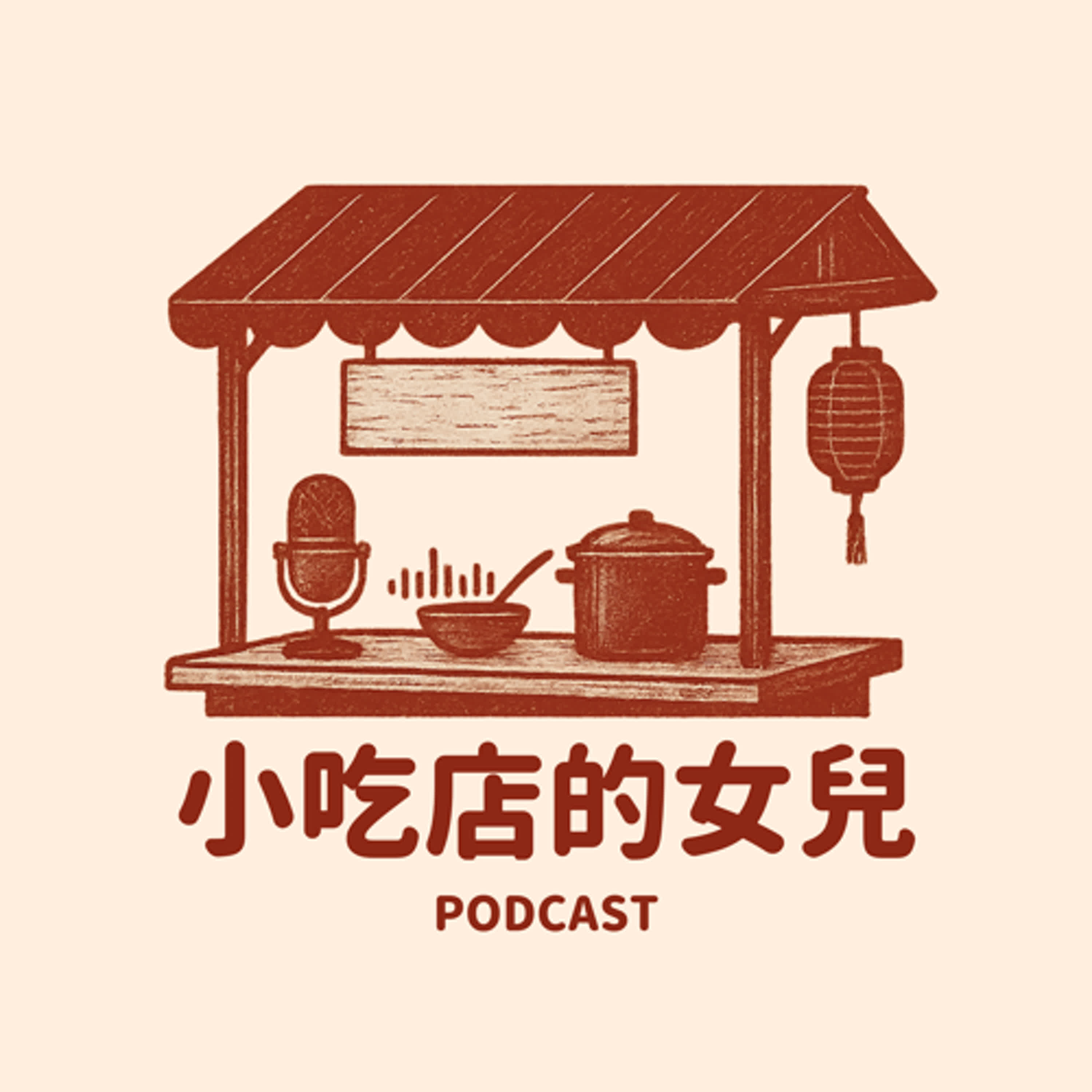 EP4|小吃店也有得來速|馬路就是客人的得來速| episode artwork