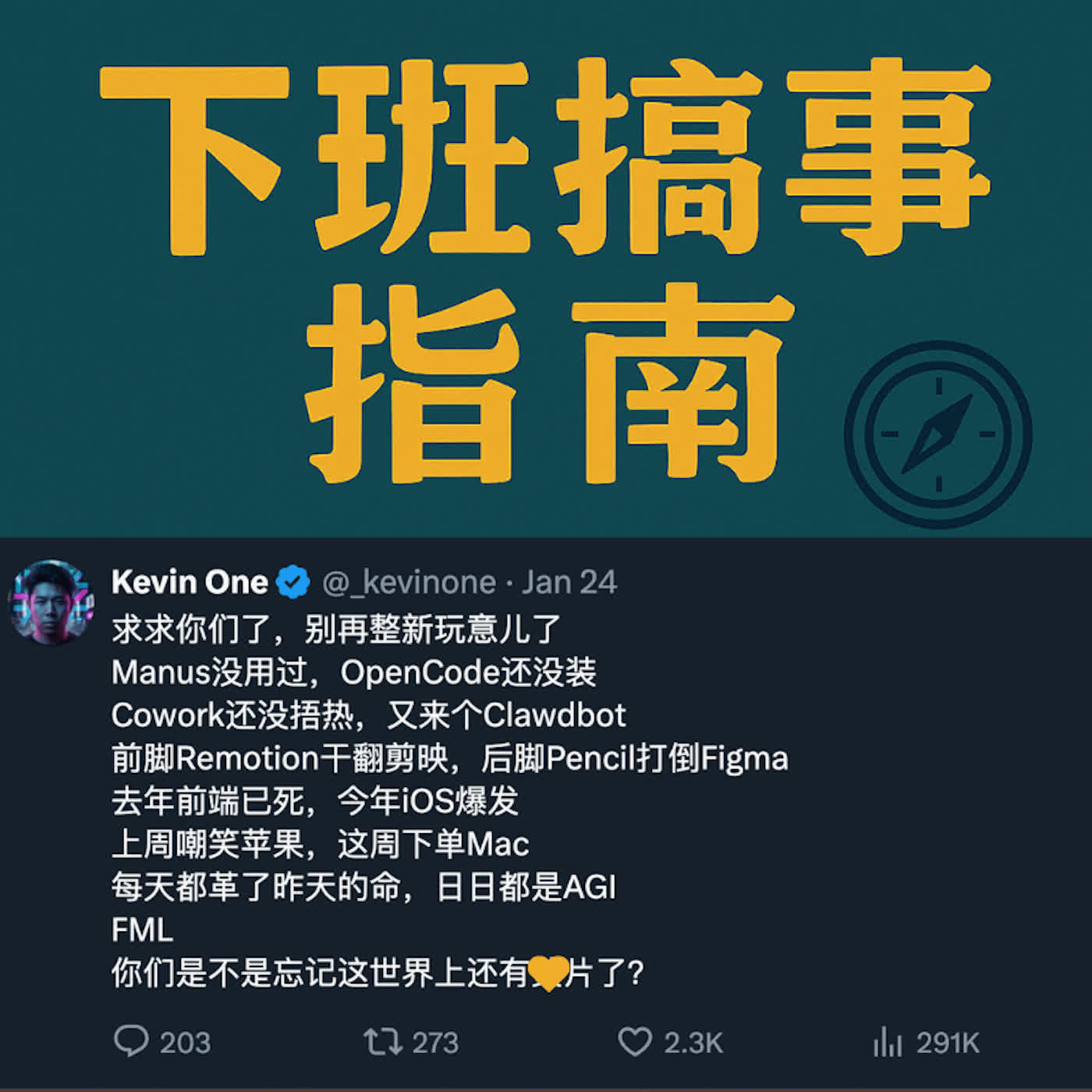 EP12 | 每天都革了昨天命:AI工具迭代太快,别被焦虑吞没了