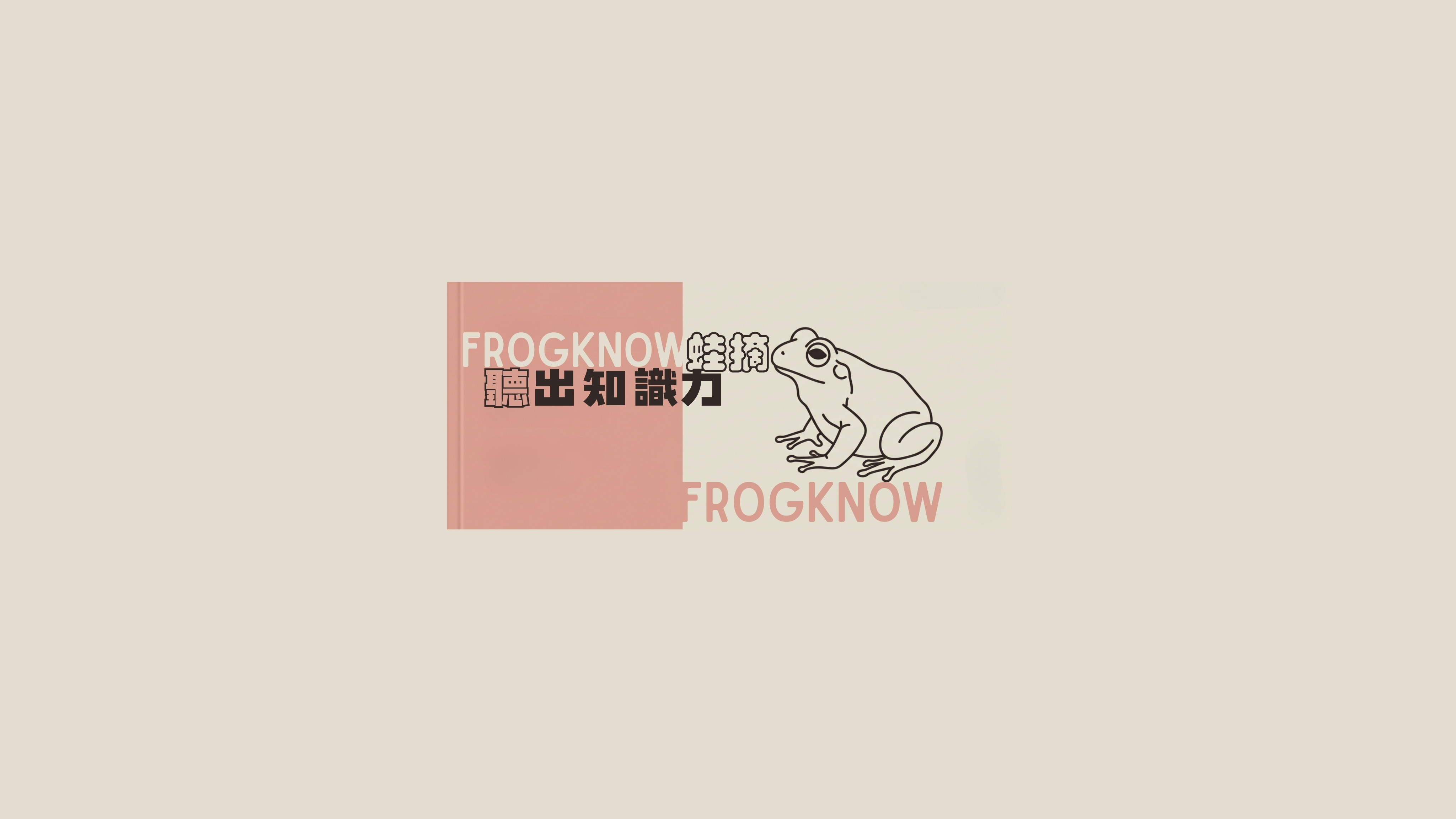 「蛙摘」摘要式有聲書 membership