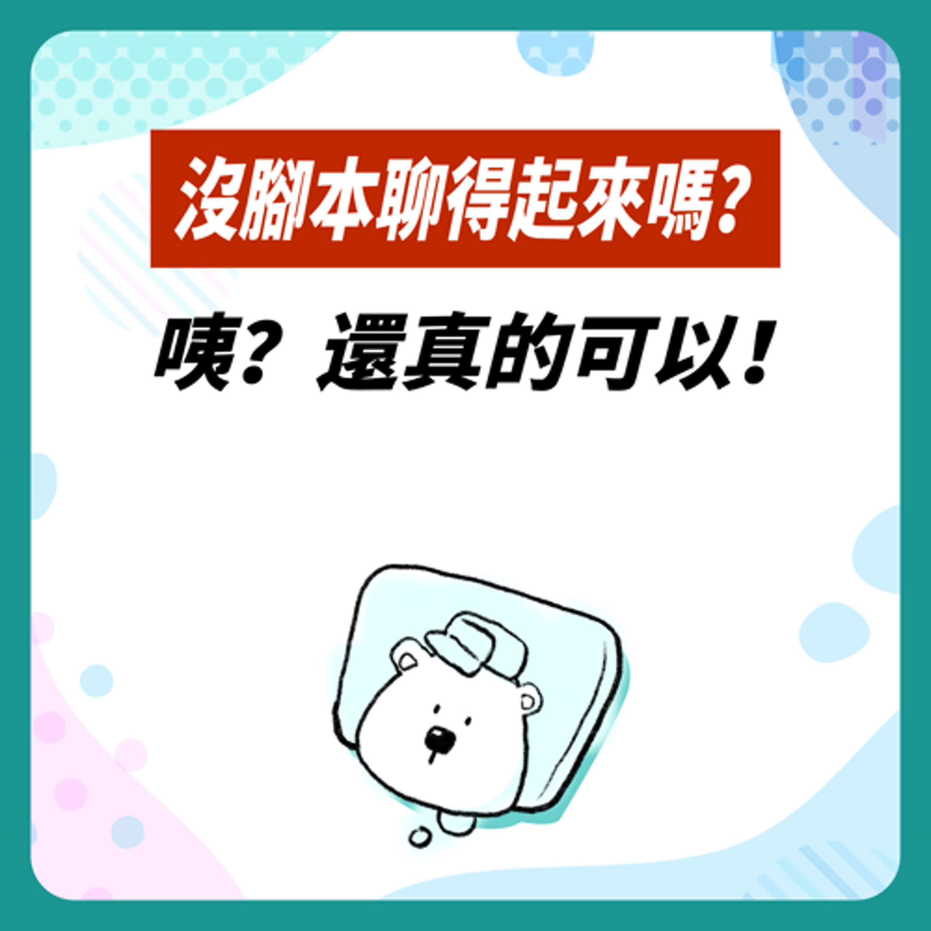 EP 4 錄音錄到腦子都空了｜所以無腦瞎聊到底可以聊到什麼程度？ episode artwork