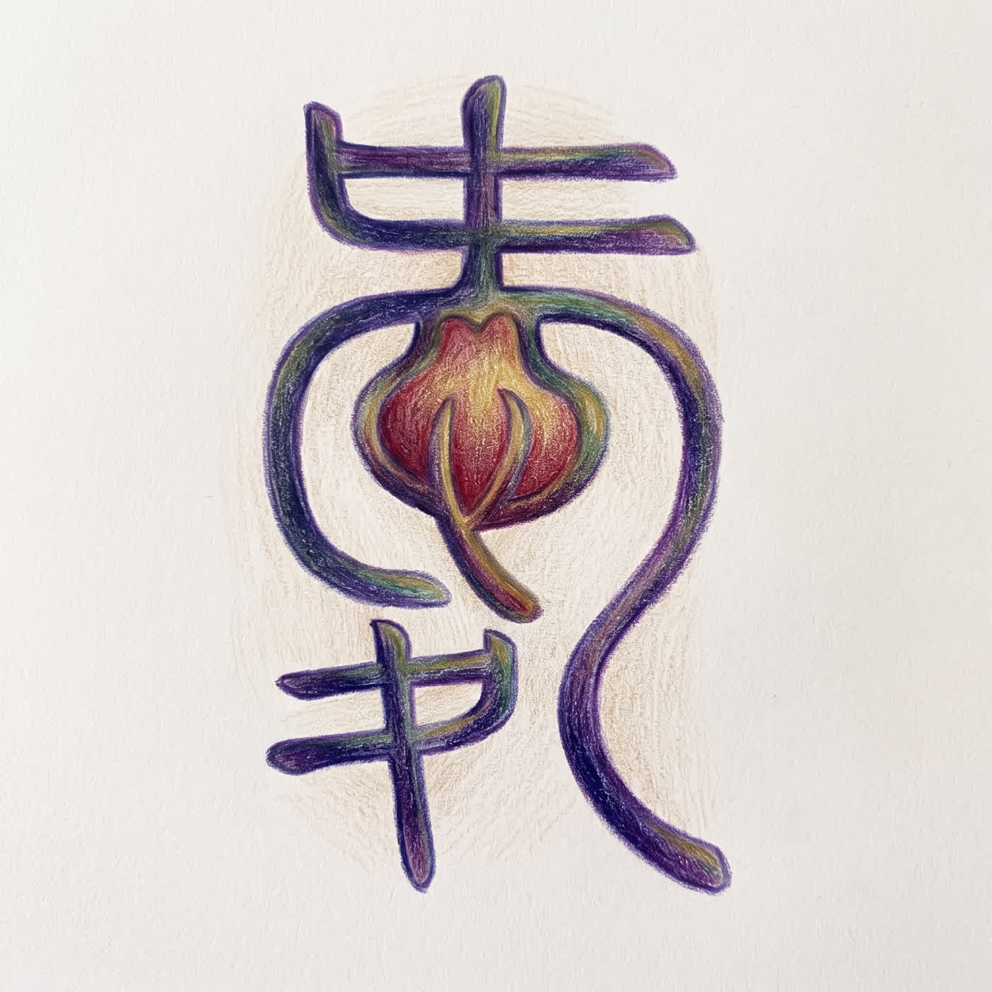 【細說一字】EP39原來「愛」最初的意思，是慢慢走 episode artwork