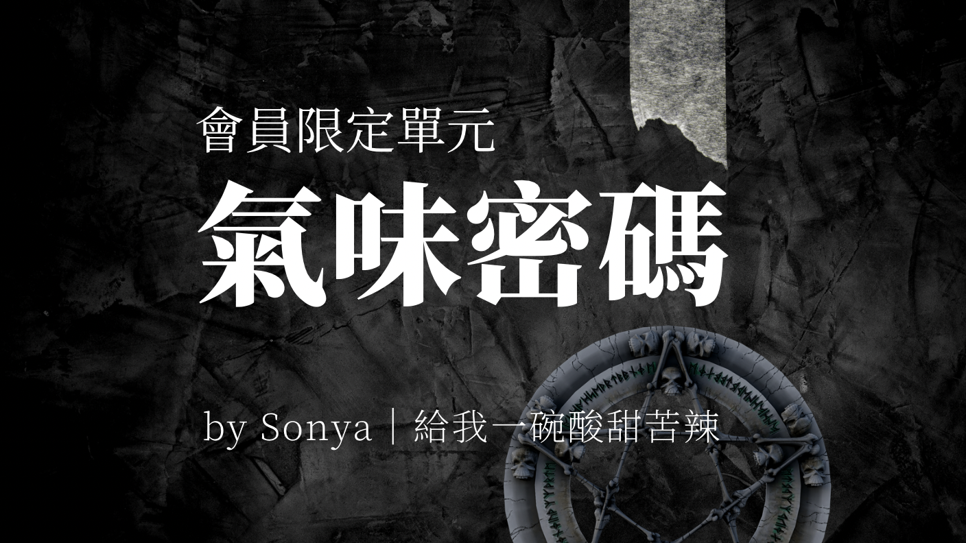 給我一碗酸甜苦辣 membership