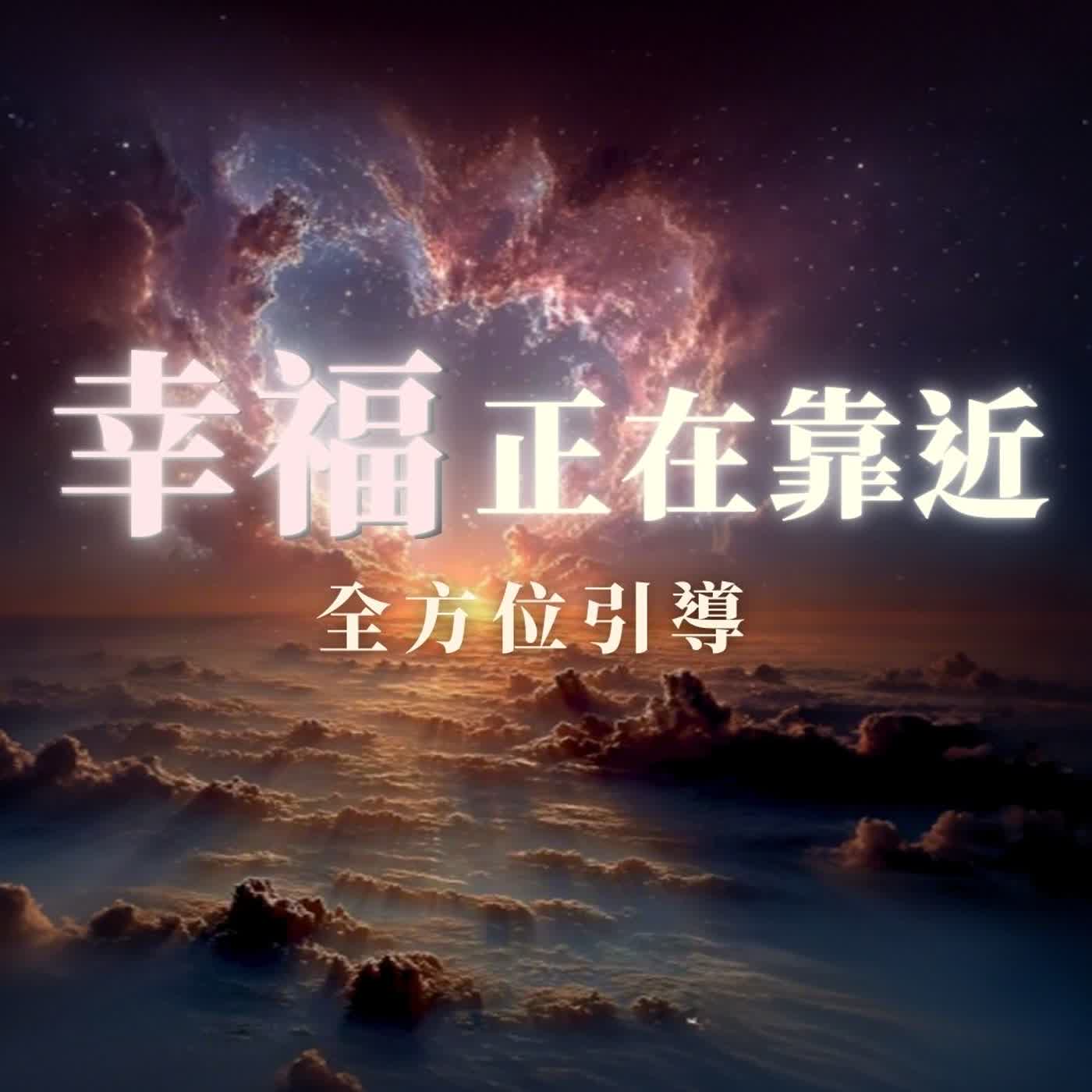 愛自己肯定句冥想|找回內在力量的幸福冥想練習(21 天聆聽) 愛自己肯定句冥想|找回內在力量的幸福冥想練習(21 天聆聽)