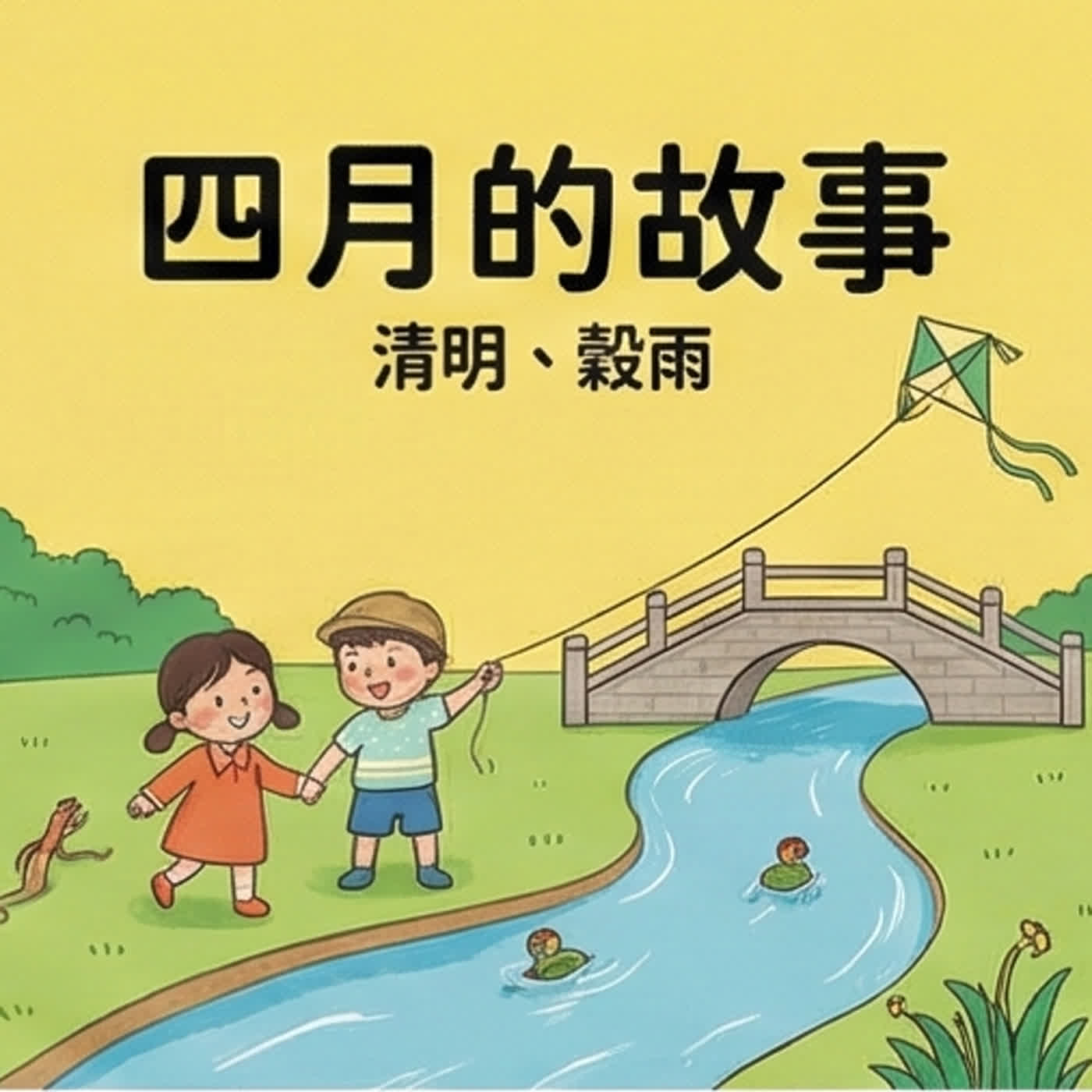EP250-0430-葫蘆狗 episode artwork