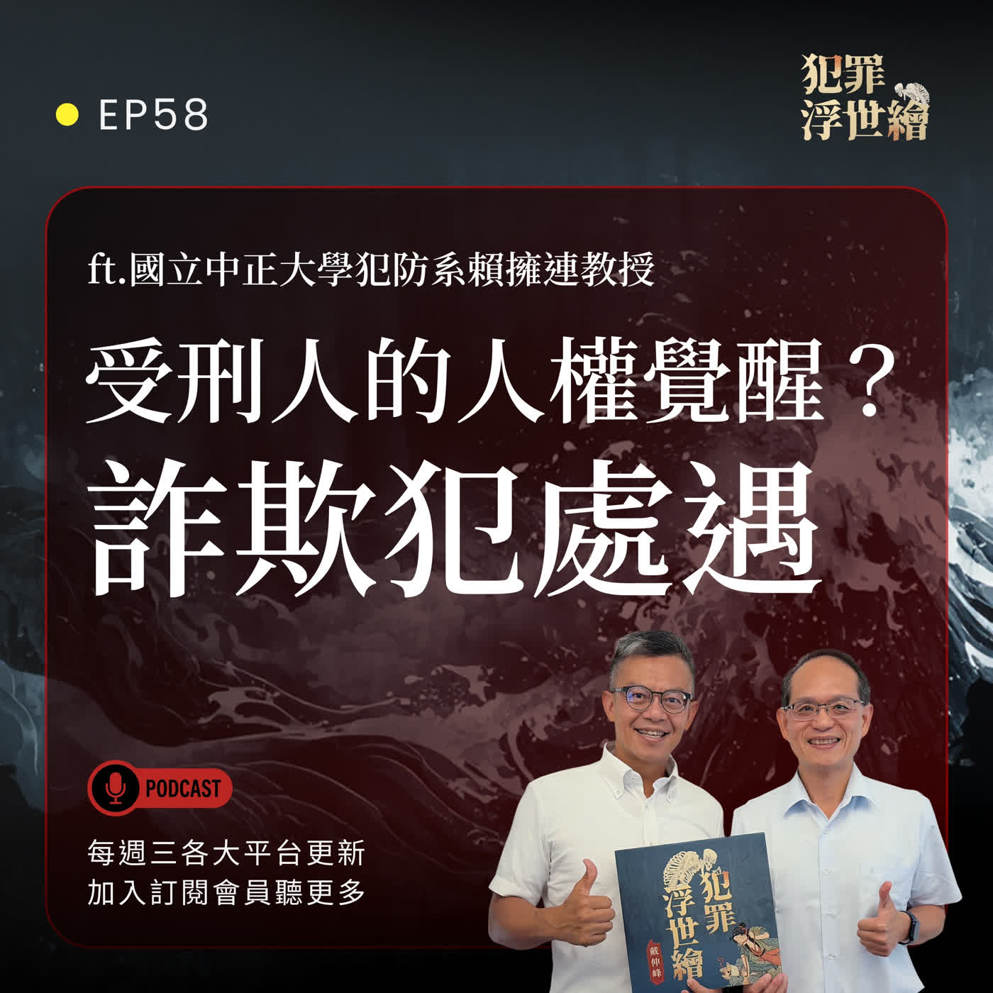 Artwork for 犯罪浮世繪
