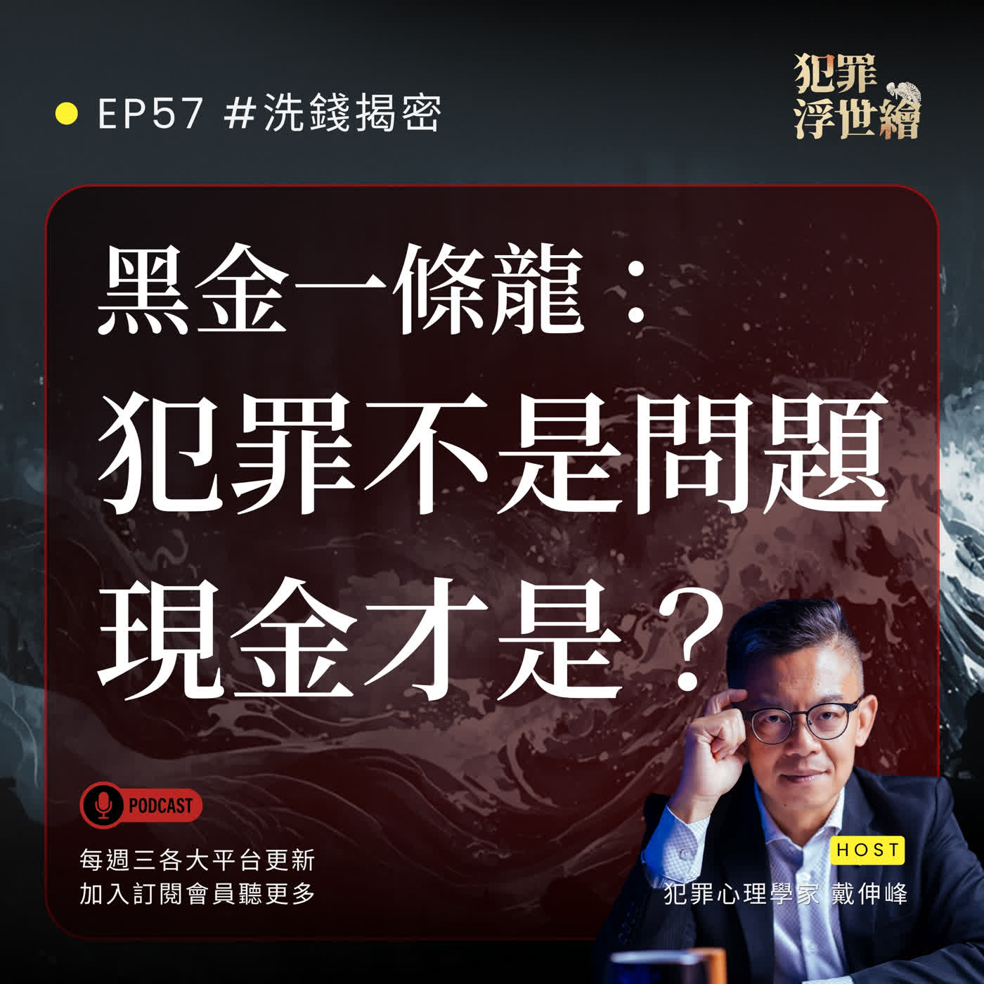 Artwork for 犯罪浮世繪