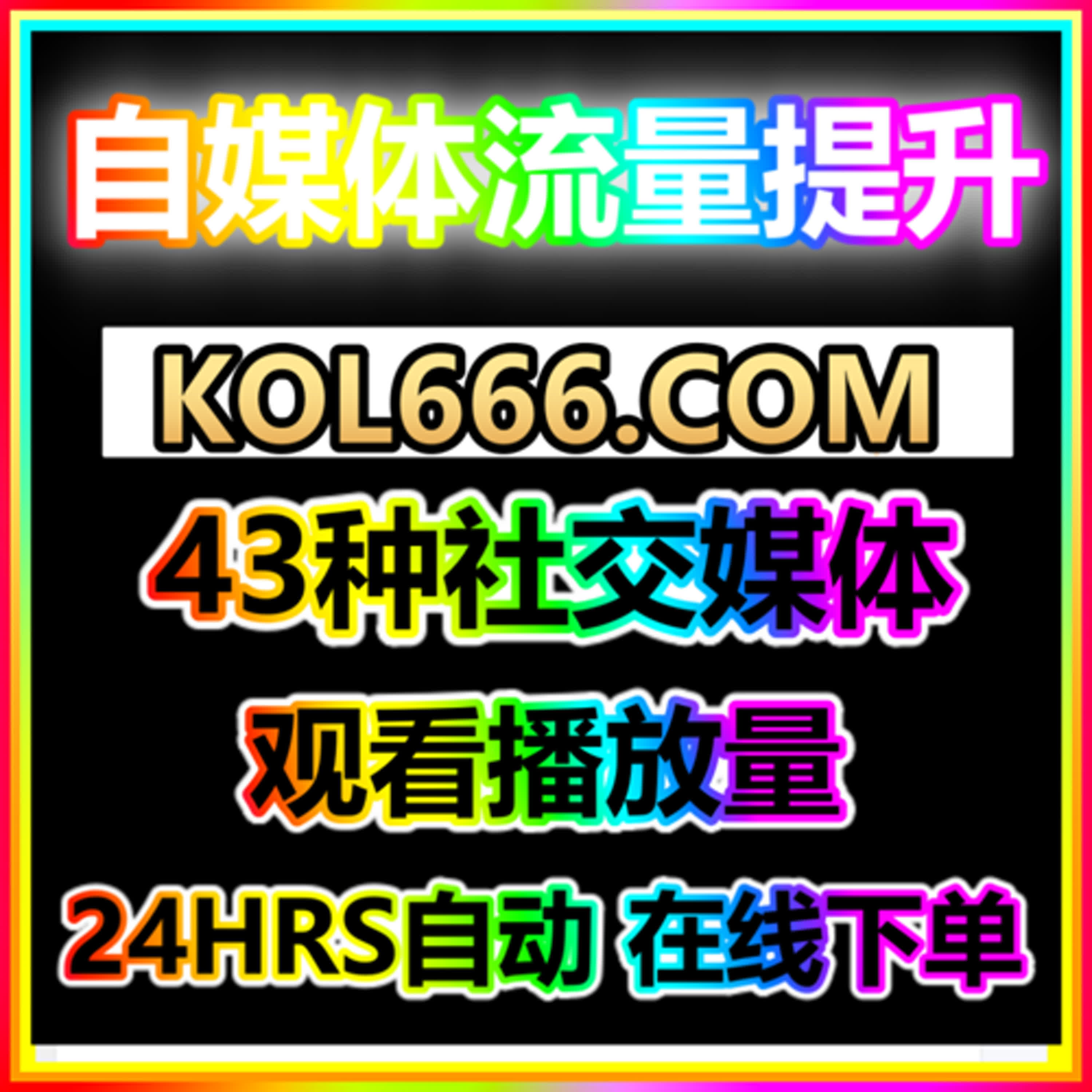 抖音视频热度提升 投流自助下单网  抖音涨粉软件 抖音粉丝 episode artwork