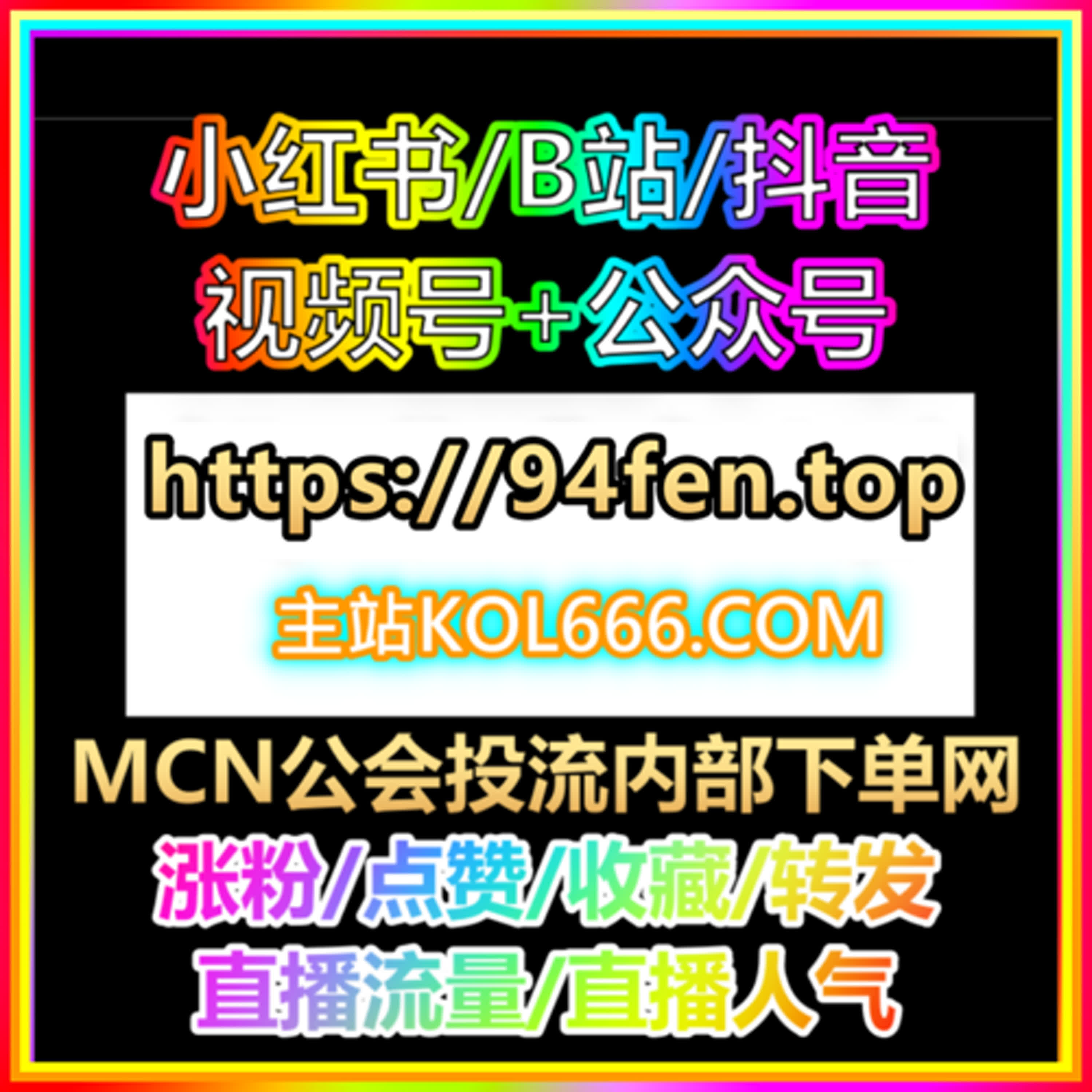 全网自媒体增长 mairenqi.top 视频号粉丝购买 涨粉平台 episode artwork