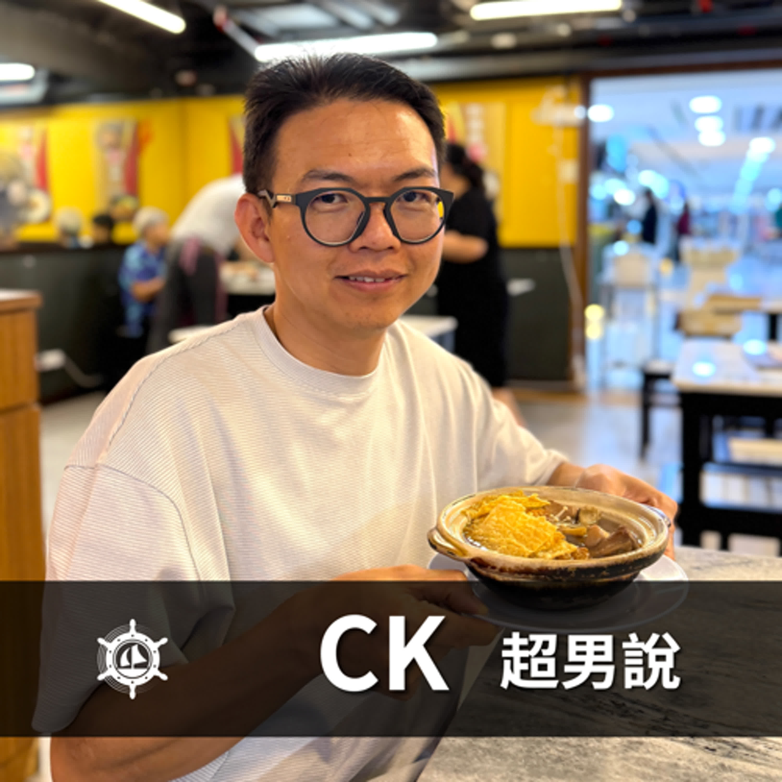 年收職位多高才叫成功？老九CK 拒絕錢與權的成功樣板，找回內心寧靜｜EP020 男人說 episode artwork