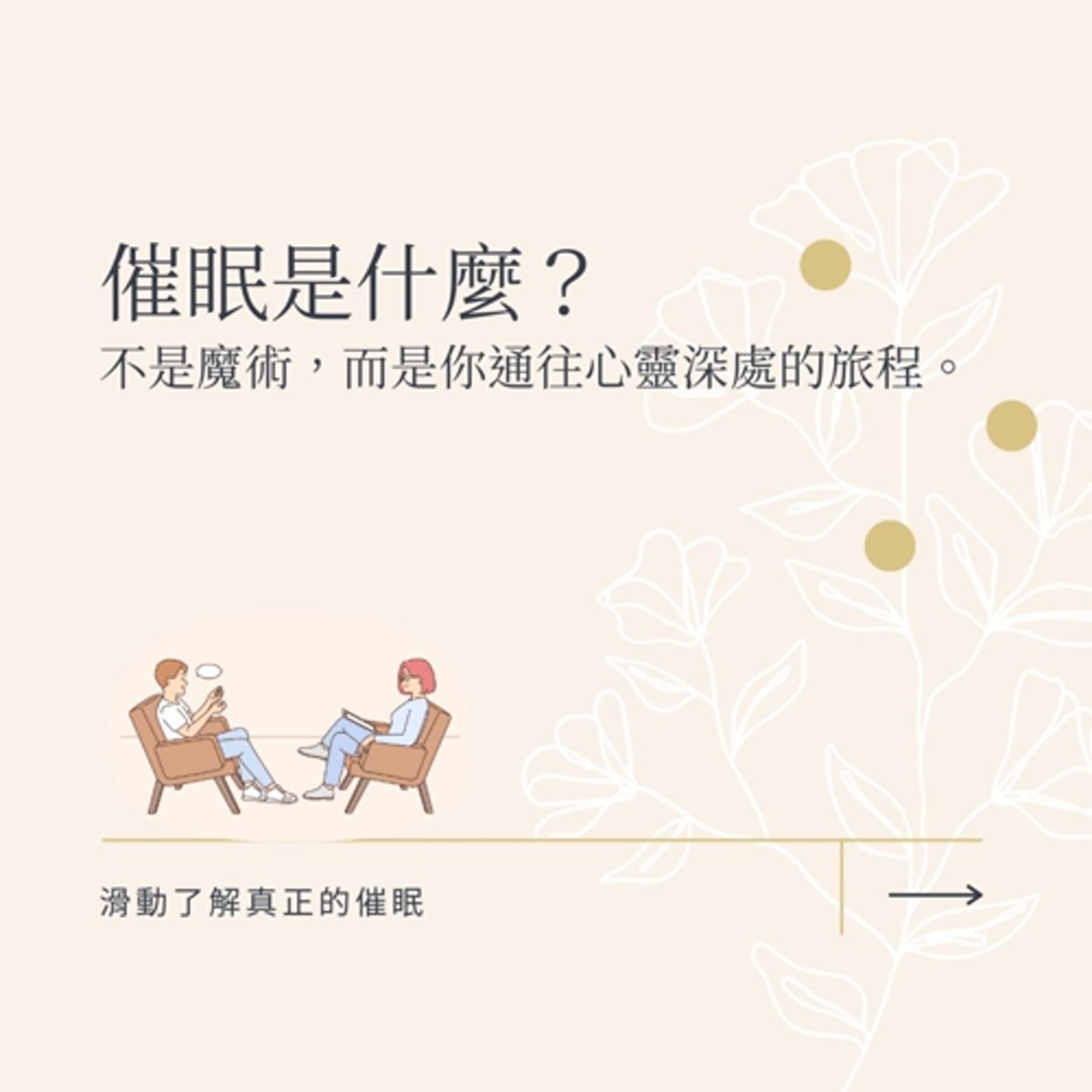 解鎖潛意識：催眠師的悄悄話 episode artwork