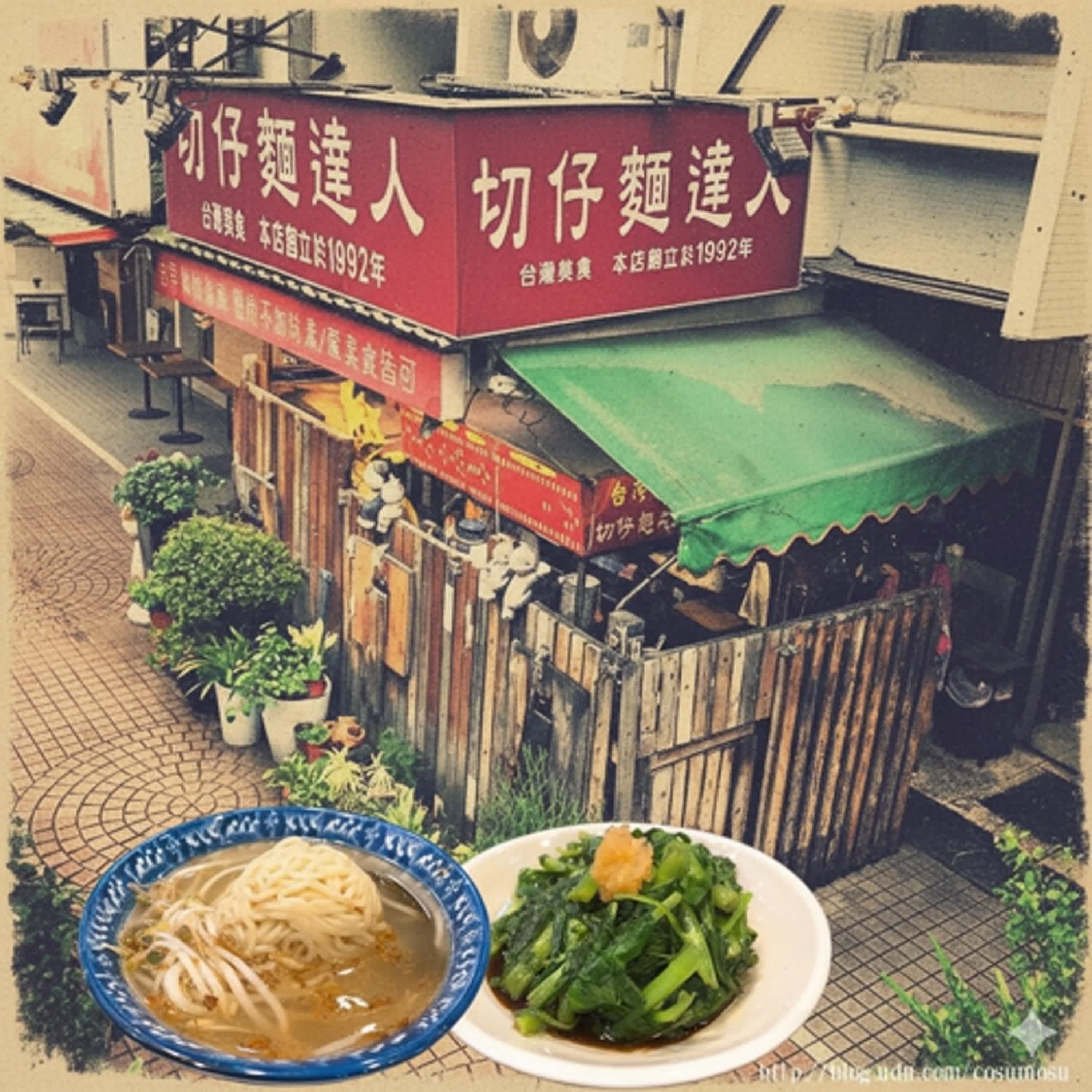 台灣美食：天母切仔麵達人的在地故事 episode artwork