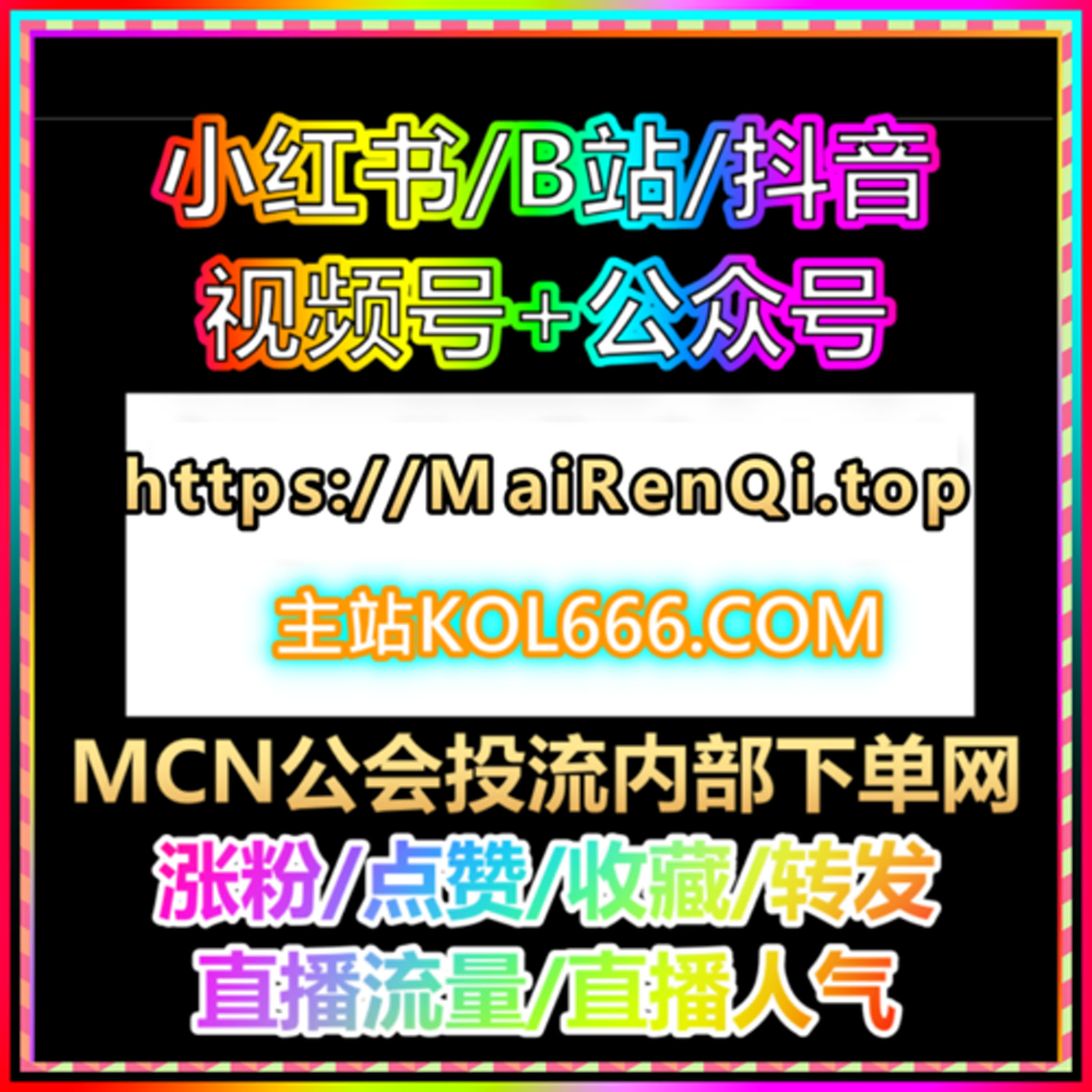 MCN与公会整合投流 多平台矩阵联动与数据稳定增长