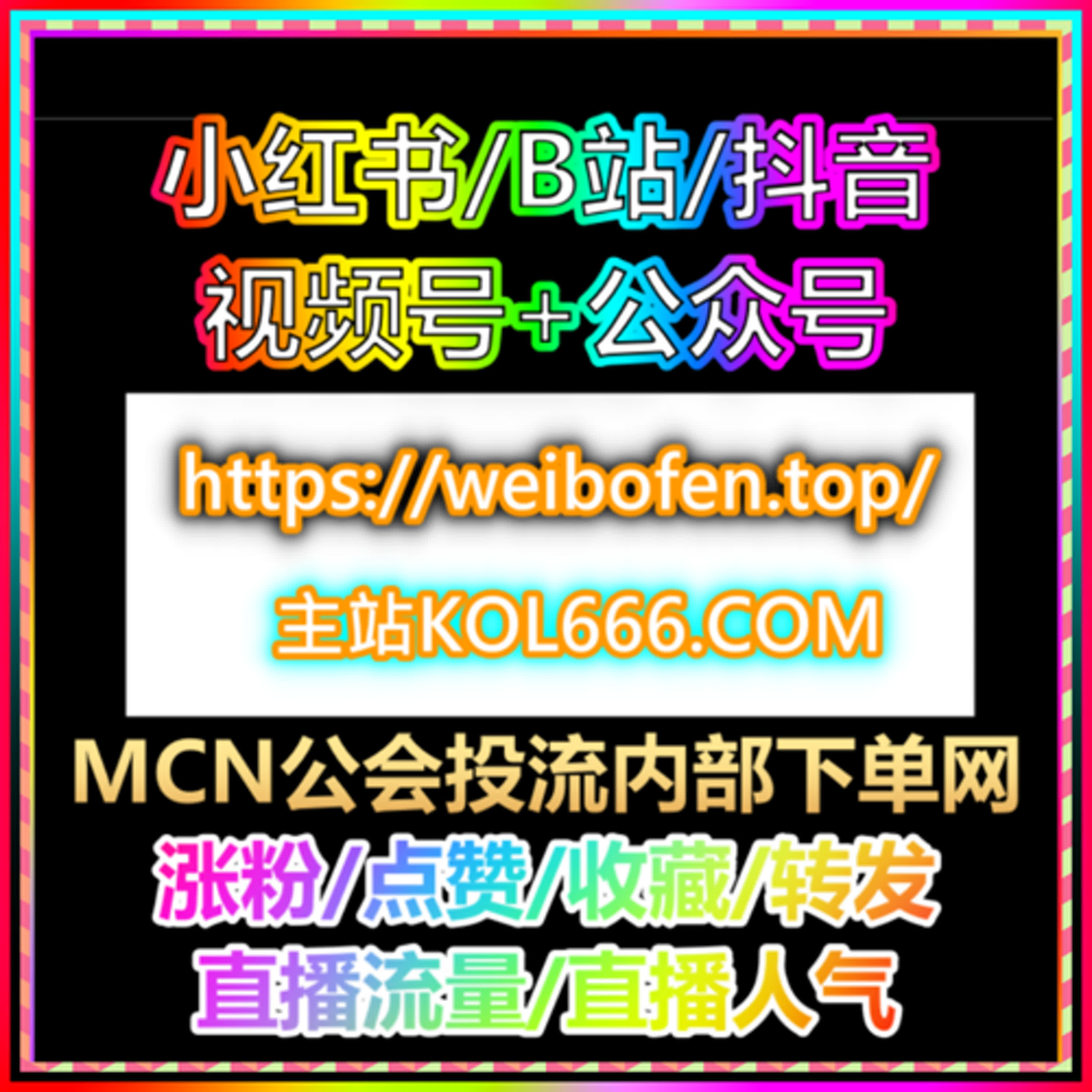 电商直播场观与转化优化 直播弹幕氛围数据下单平台 episode artwork