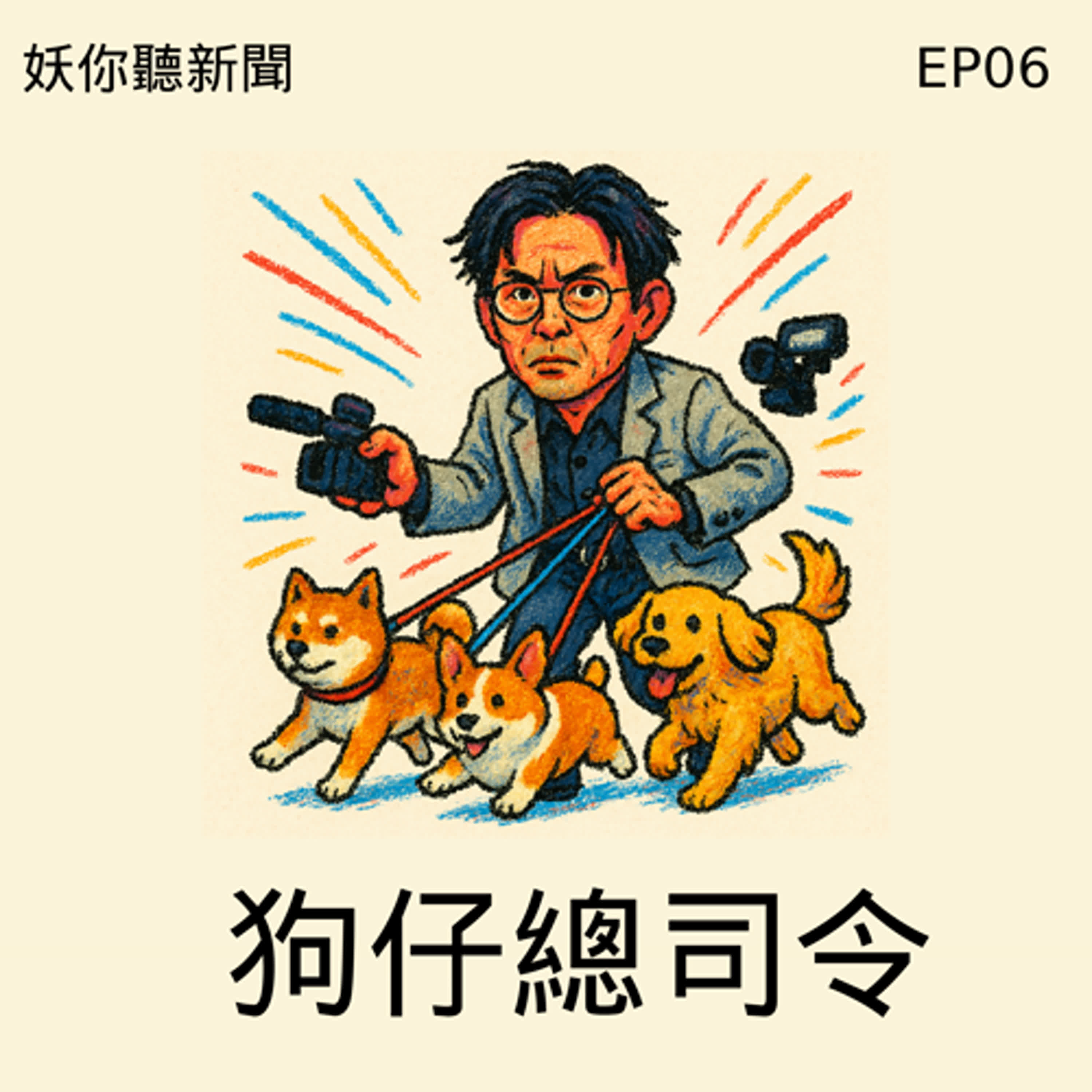 EP06｜31歲名人演講到一半被一槍爆頭・日本首相說辭就辭・年輕人上街逼總理下台・奧運金牌搖身變部長