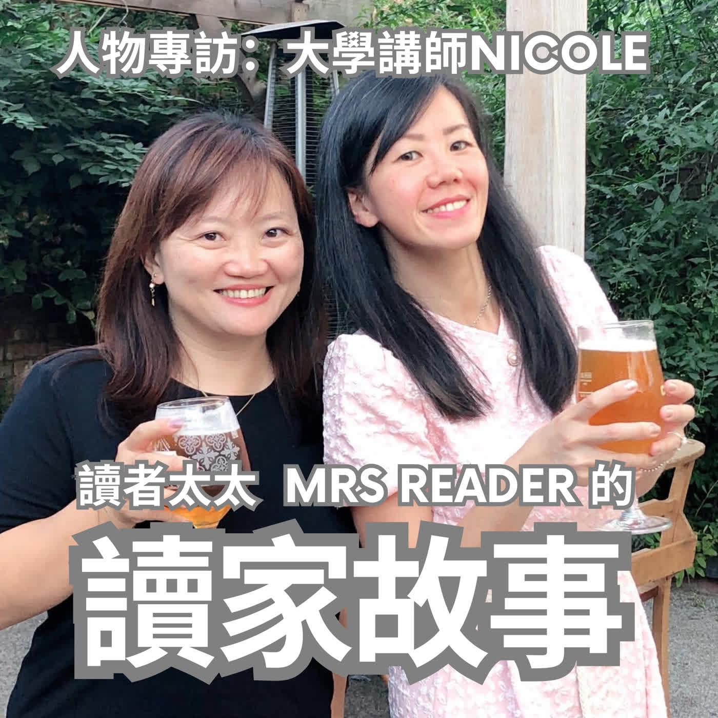 EP58 職涯健身房 | 芬蘭大學講師Nicole:職涯課不但帶我走出低潮,還得到不斷前進的力量 EP58 職涯健身房 | 芬蘭大學講師Nicole:職涯課不但帶我走出低潮,還得到不斷前進的力量