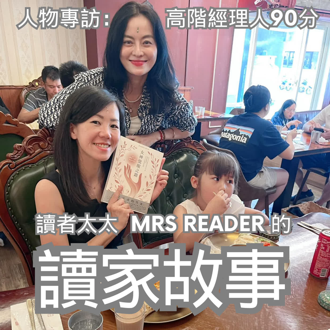 EP122 人物專訪 | 外商總經理 90分:在職場鬼故事裡,活出自己的天使版本