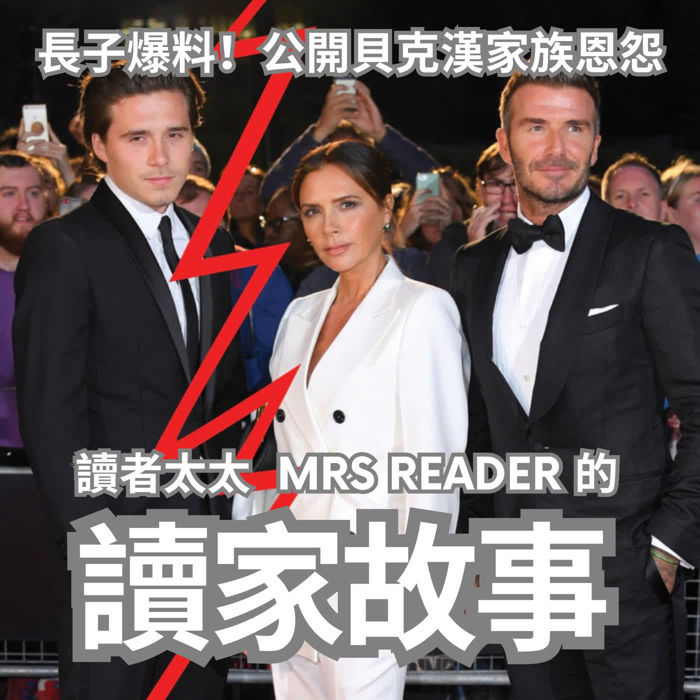 EP44 當你的姓不是你的姓 － 布魯克林貝克漢怒揭「姓名權協議」的冷酷真相