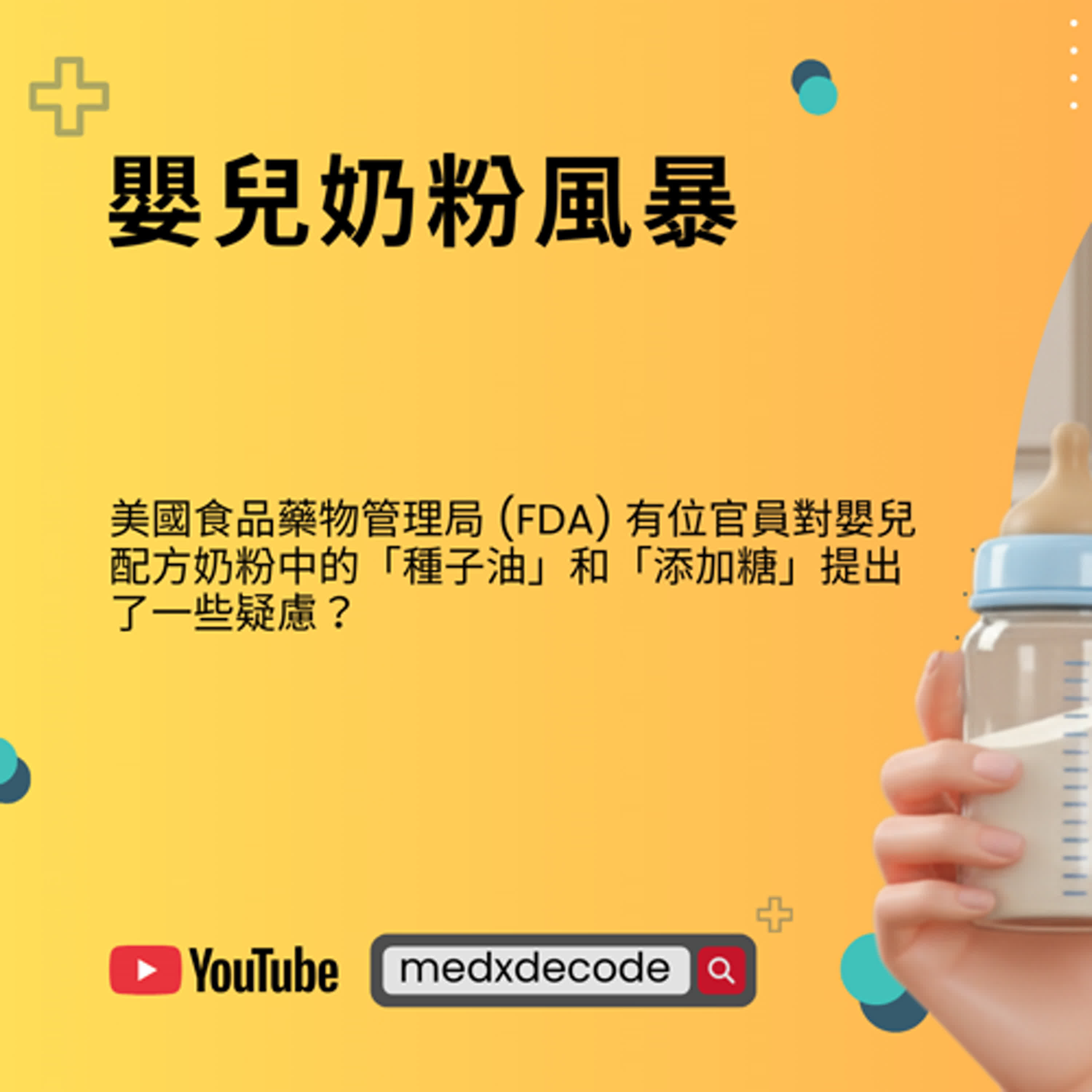 EP07：嬰兒奶粉風暴 episode artwork